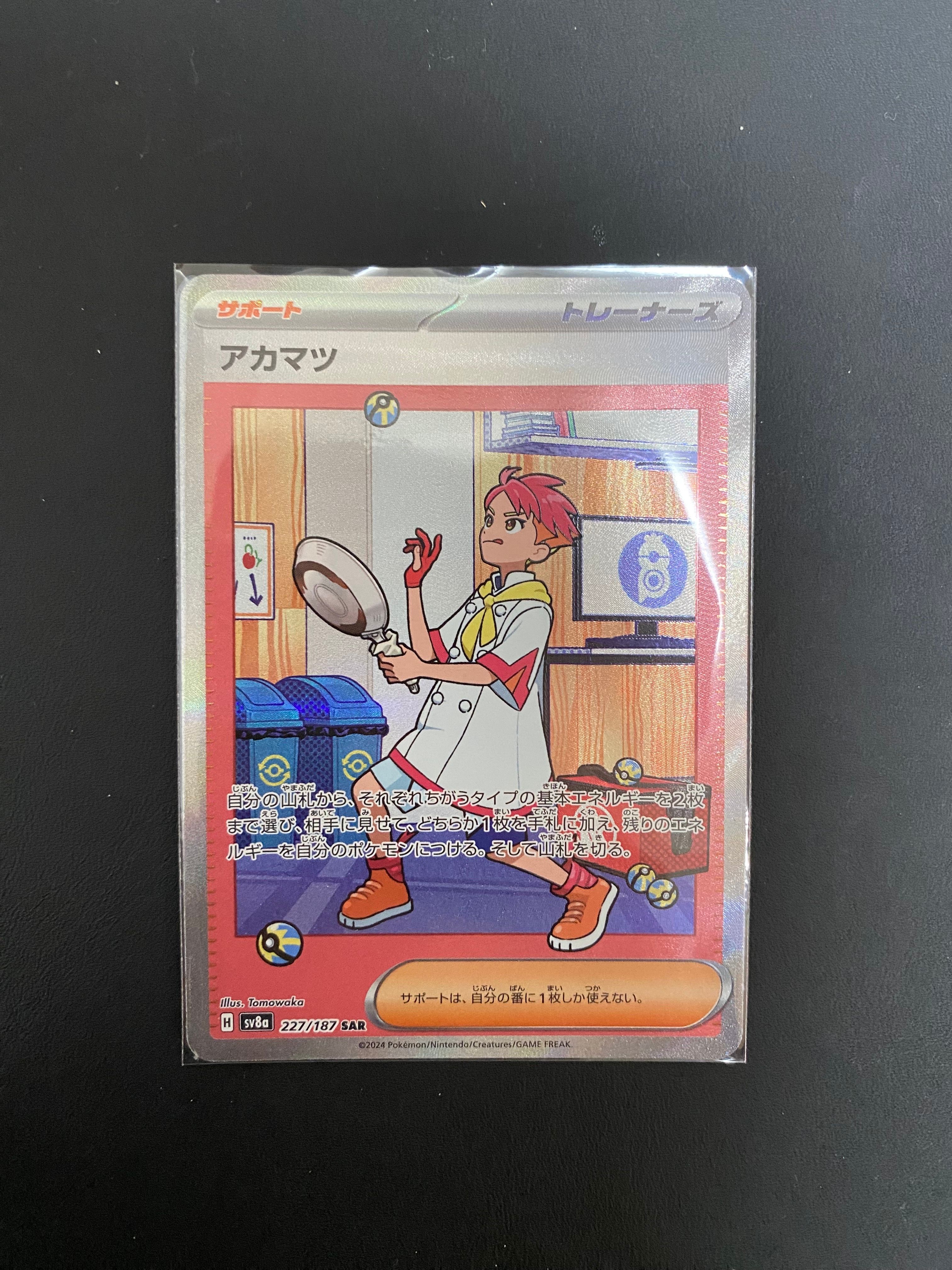 アカマツ SAR [SV8a 227/187](ハイクラスパック「テラスタルフェスex」)