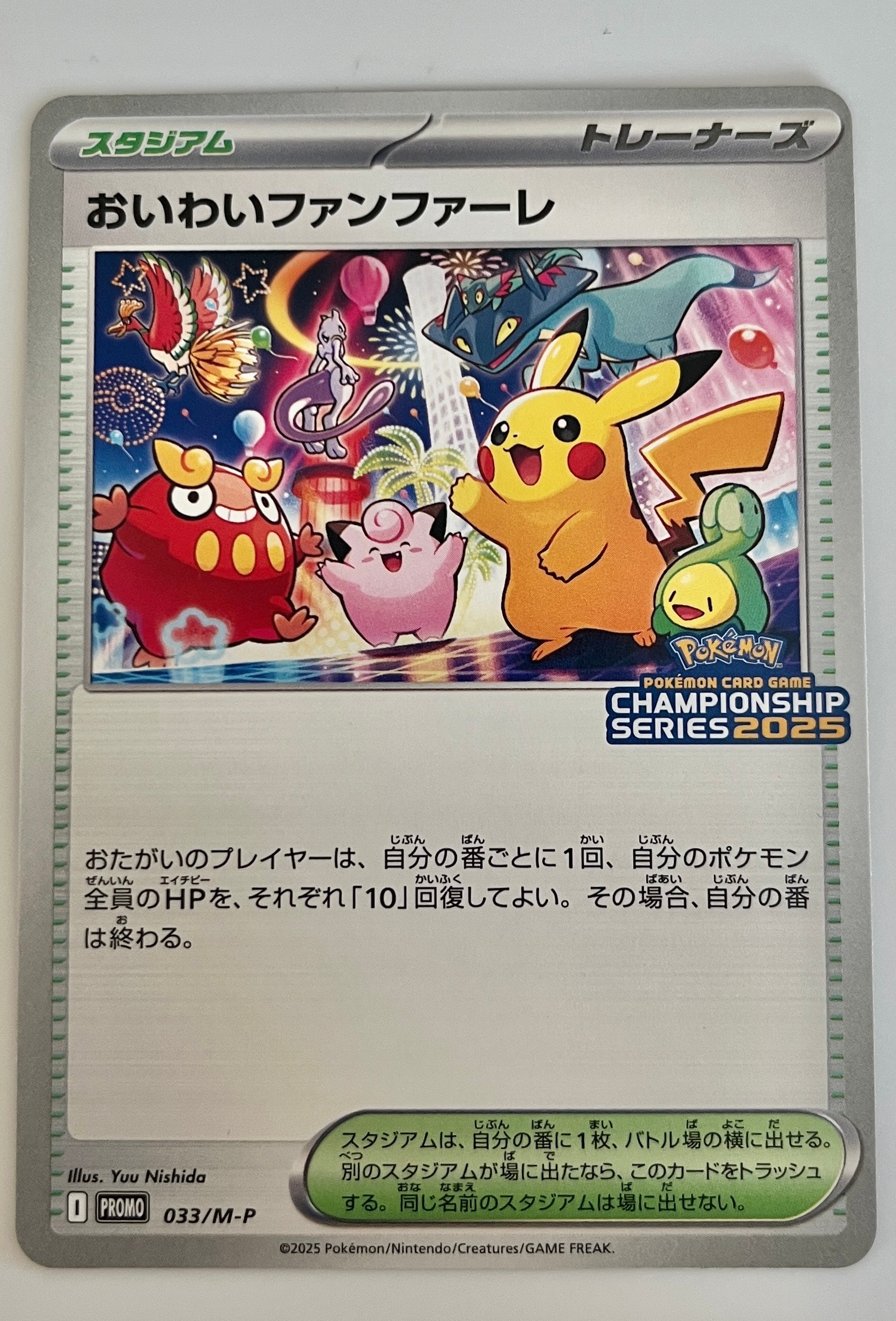 おいわいファンファーレ チャンピオンシップ2022 psa10 【公式通販】