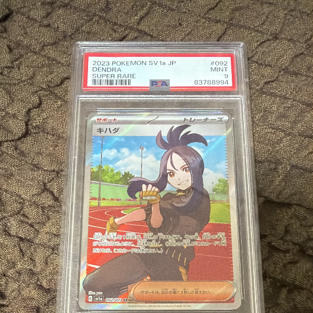 キハダ SR[SV1a 092/073](スカーレット&バイオレット 拡張パック「トリプレットビート」)