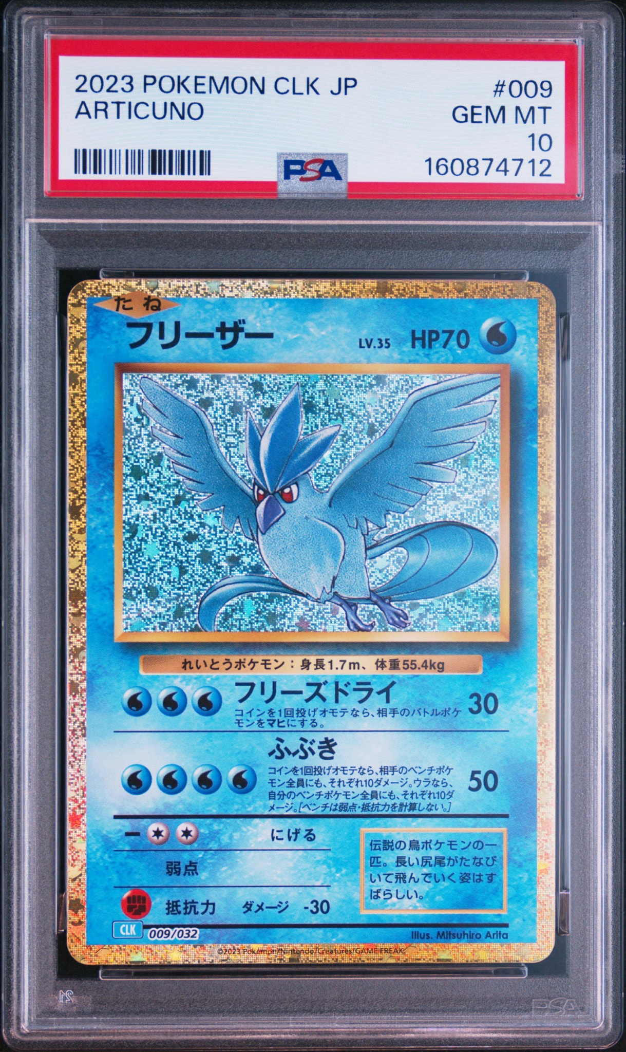 フリーザー [CLK 009/032](ポケモンカードゲーム Classic)