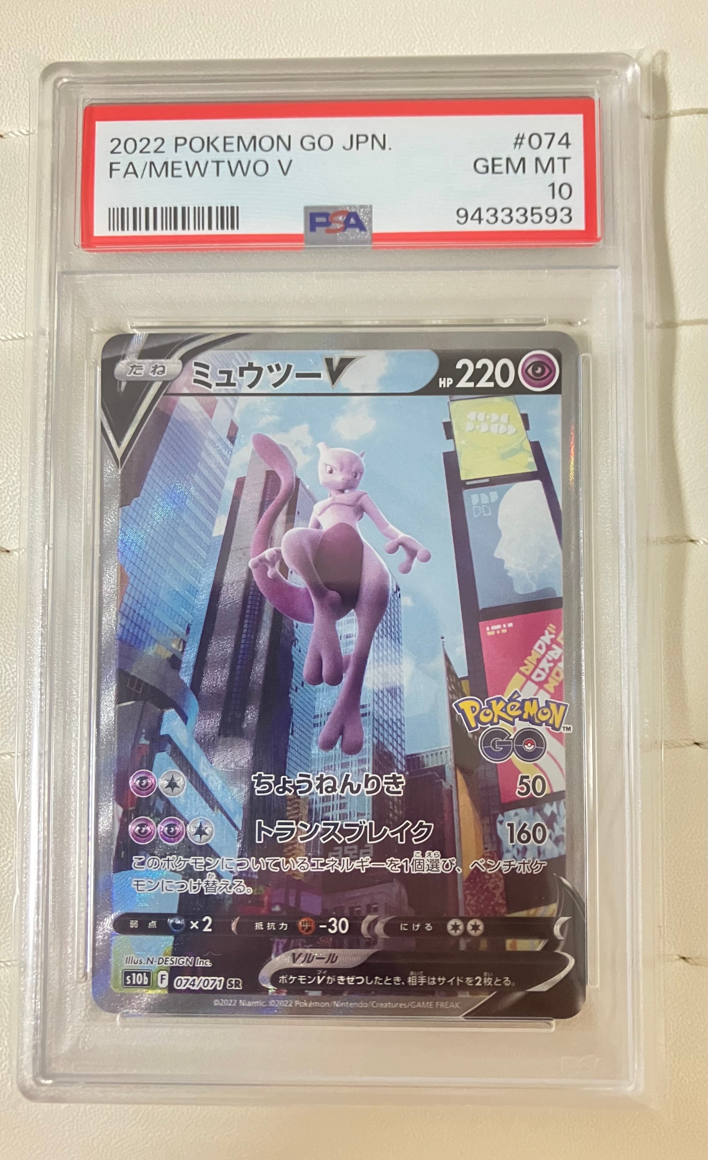 ミュウツーV SR: SA[S10b 074/071](強化拡張パック「Pokemon GO」)
