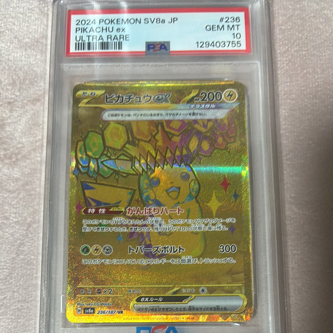 ピカチュウex UR [SV8a 236/187](ハイクラスパック「テラスタルフェスex」)