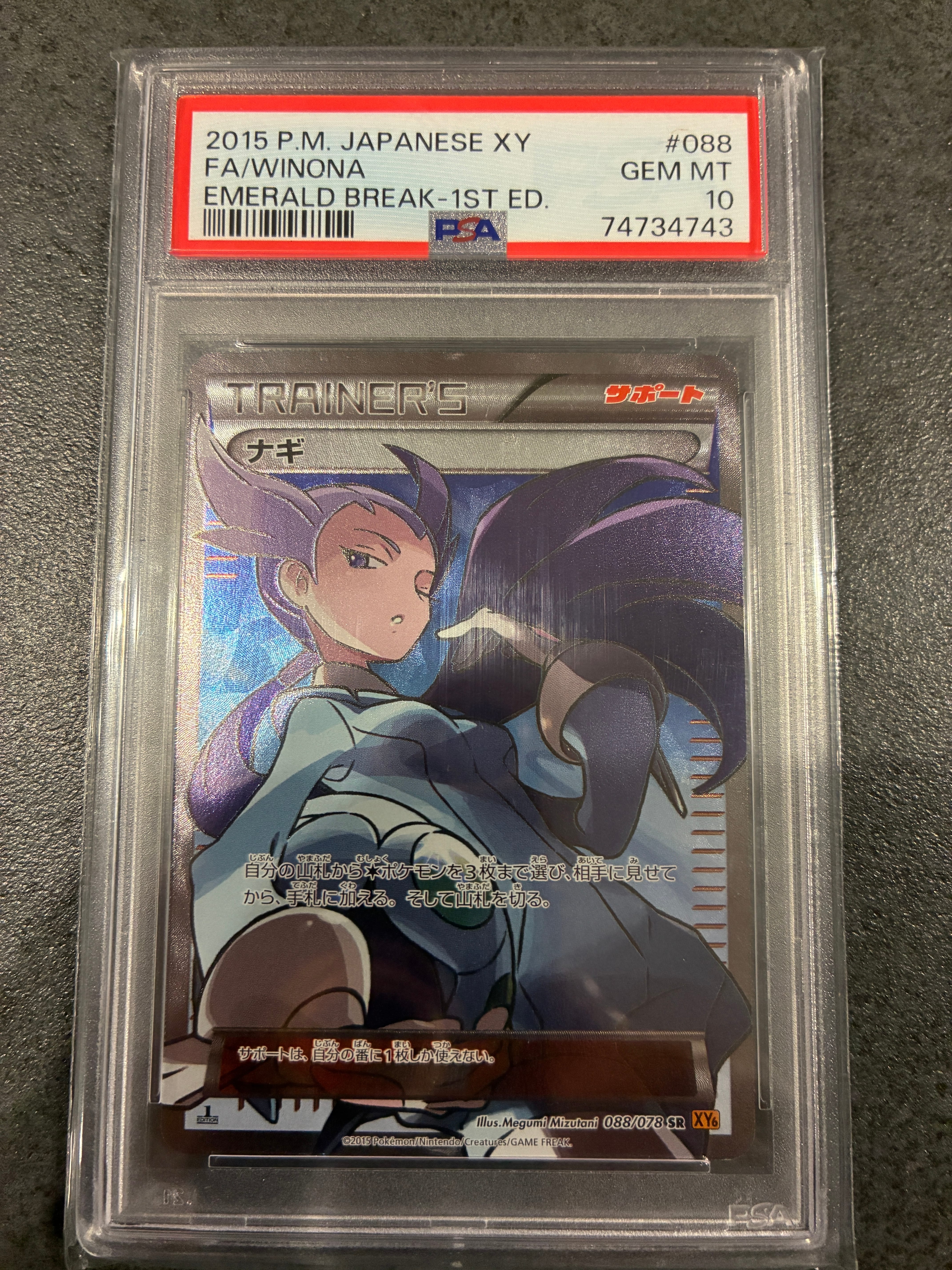 ナギ SR [XY6 088/078](拡張パック「エメラルドブレイク」)