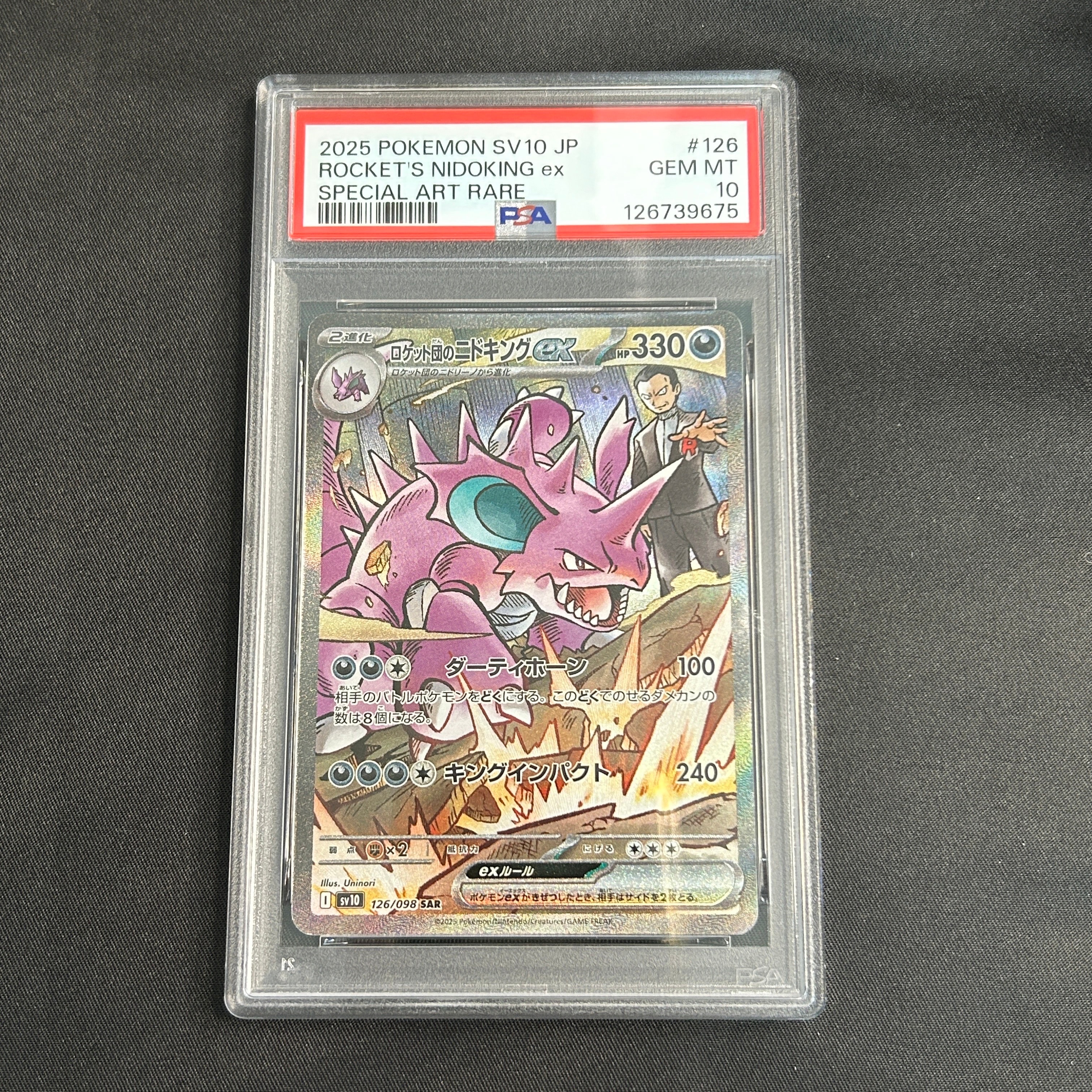 ロケット団のニドキングex SAR [SV10 126/098](拡張パック「ロケット団の栄光」)