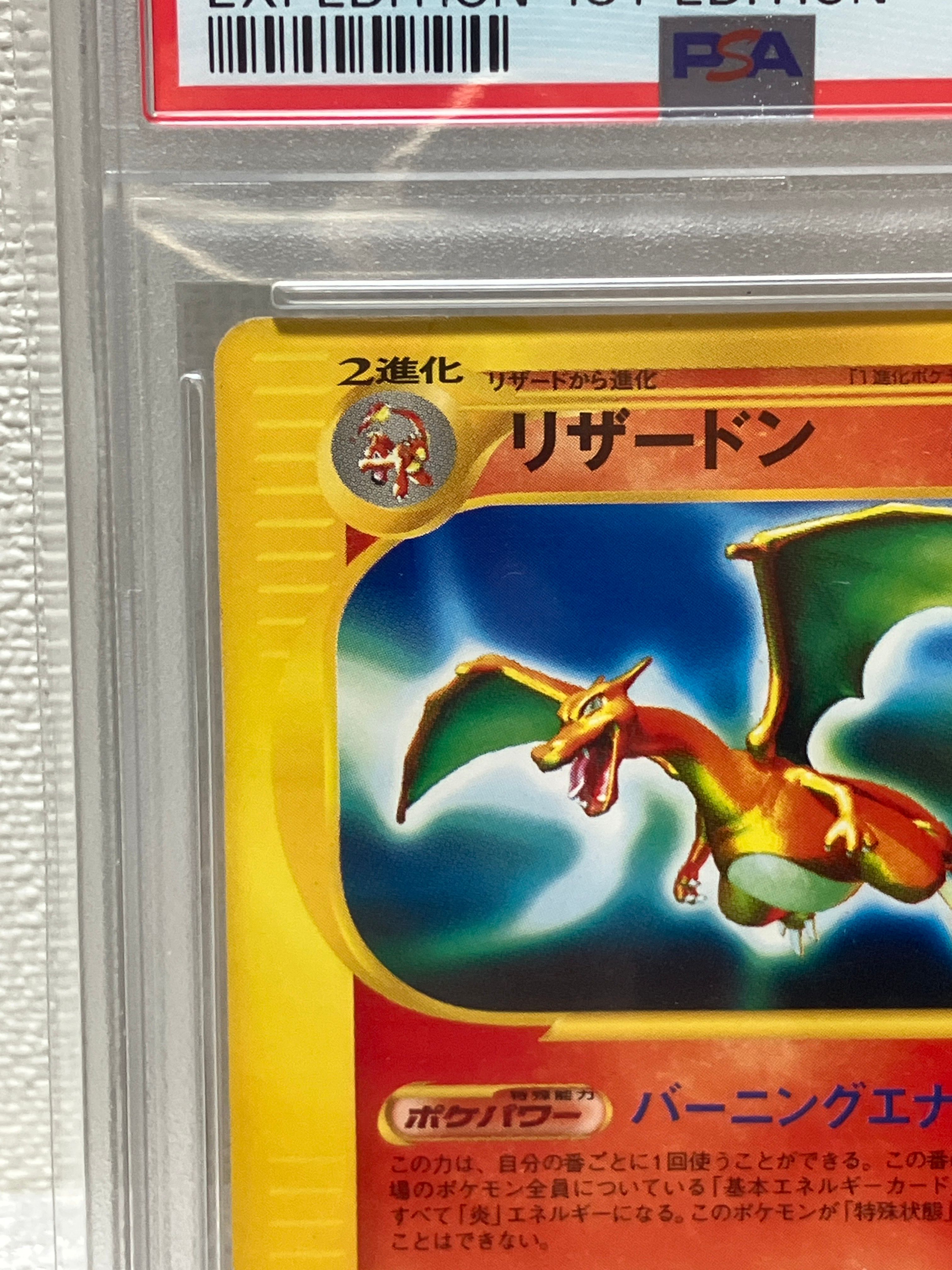 PSA8以下】リザードン ☆ :1ED [e1 071/128](ポケモンカードe 第1弾