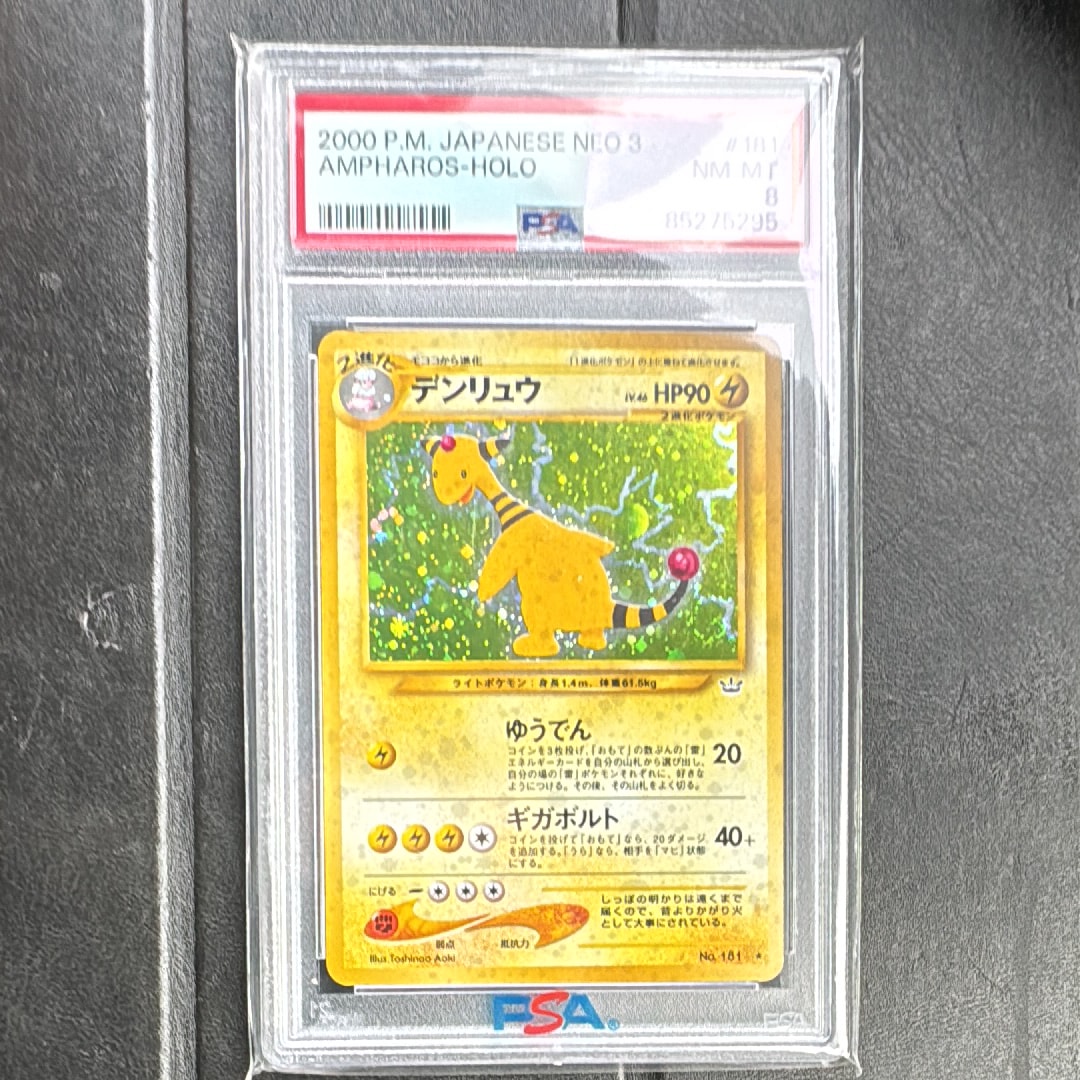 PSA8以下】デンリュウ ☆ : 旧裏 [neo3 No.181](ポケモンカード☆neo