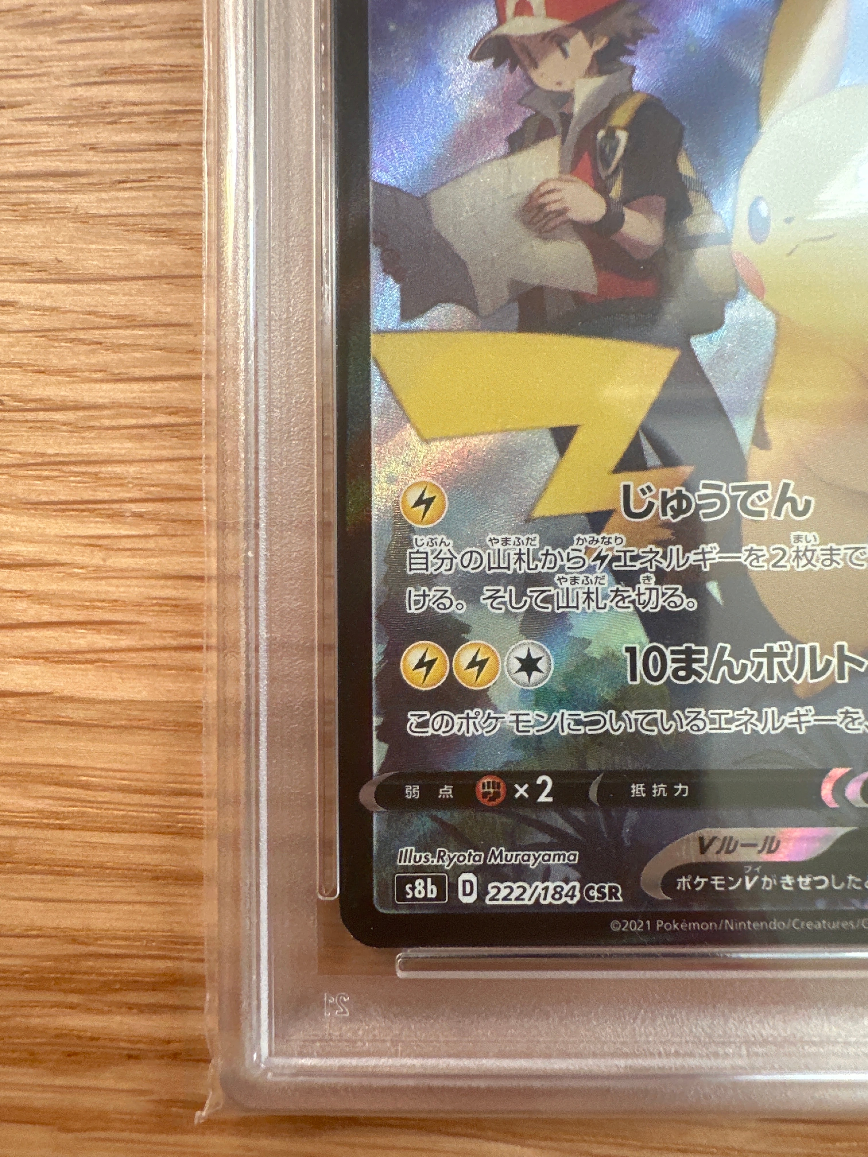PSA 10]Pikachu V CSR[S8b 222/184](High Class Pack