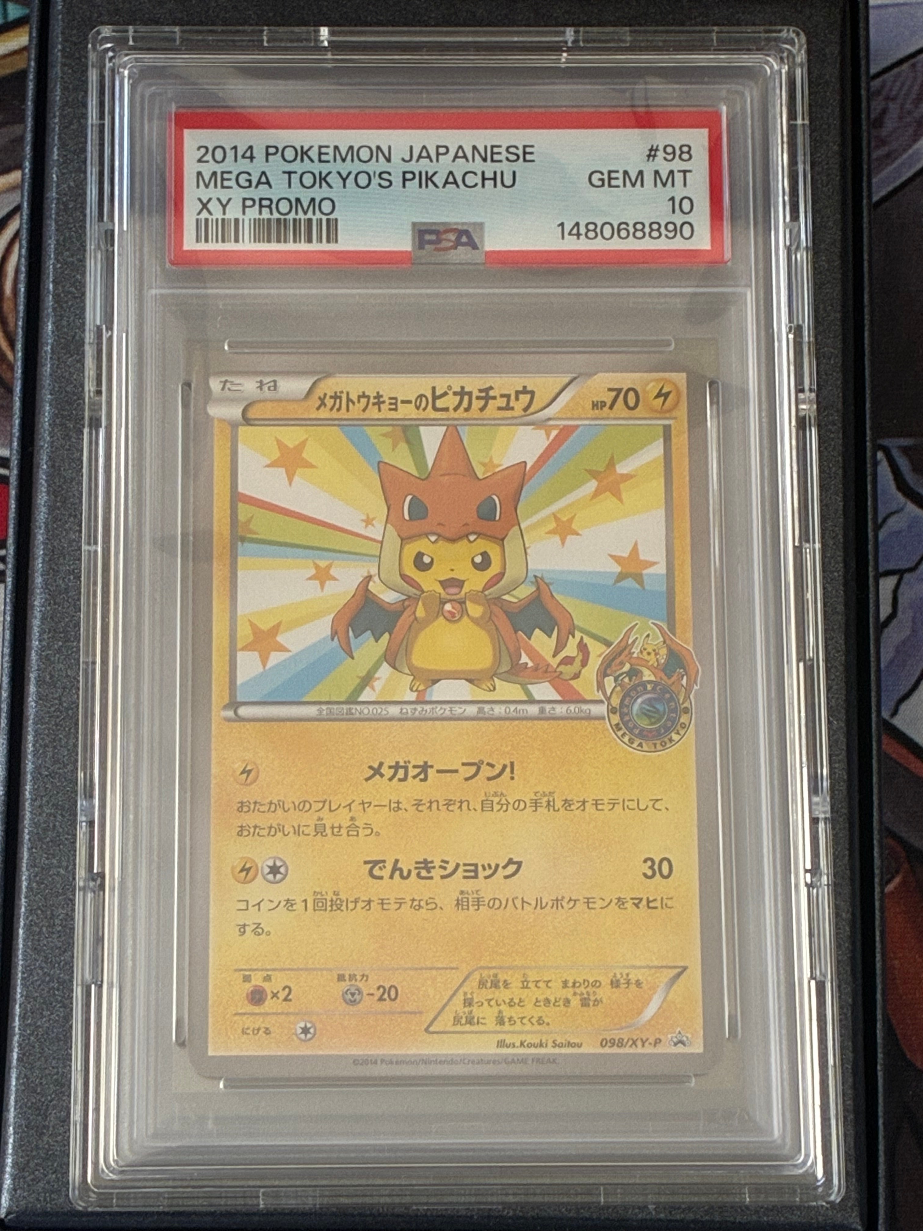 メガトウキョーのピカチュウ: プロモ[XY-P 098/XY-P](プロモーション