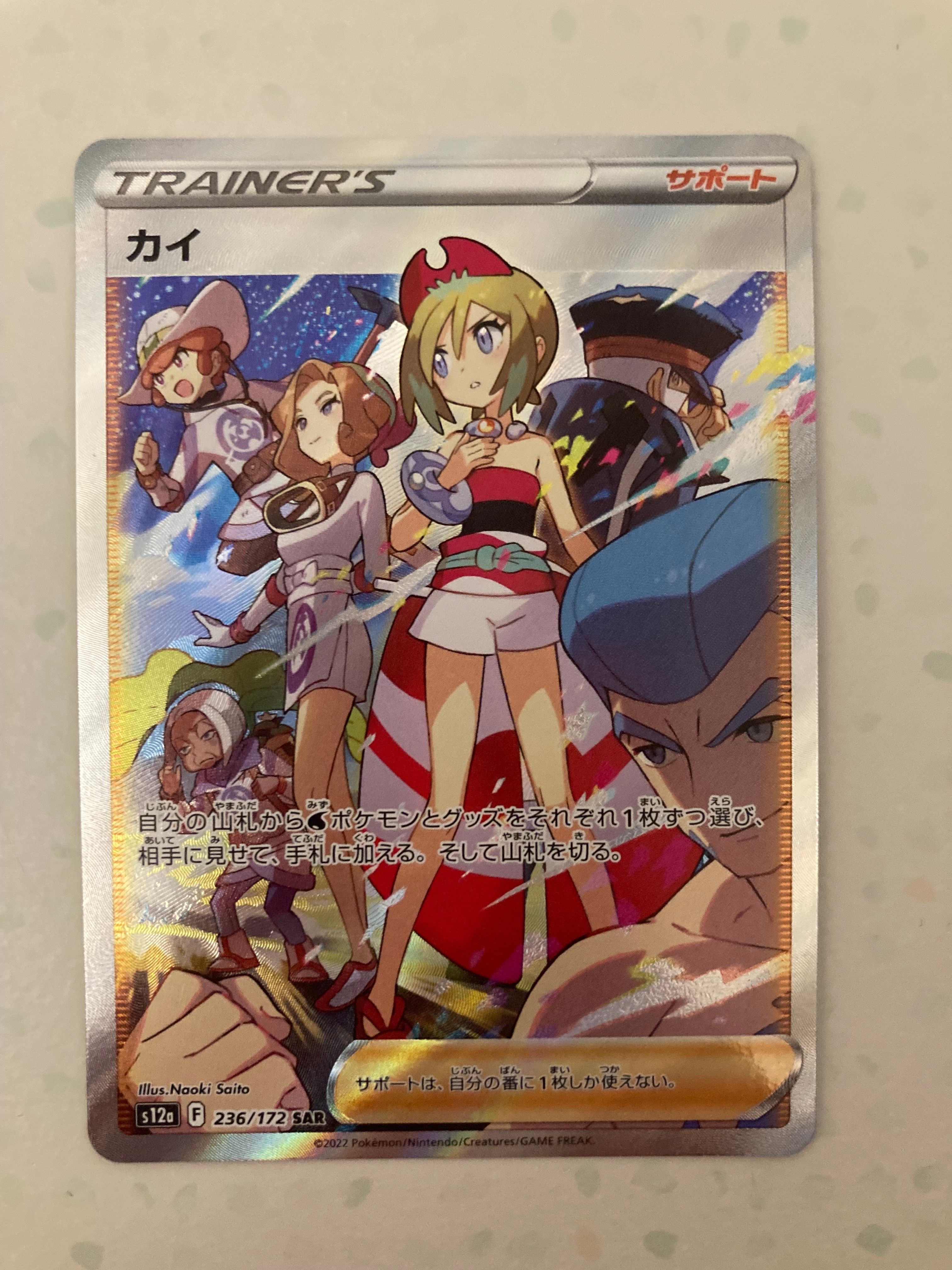 カイ SAR[s12a 236/172](ハイクラスパック「VSTARユニバース」)