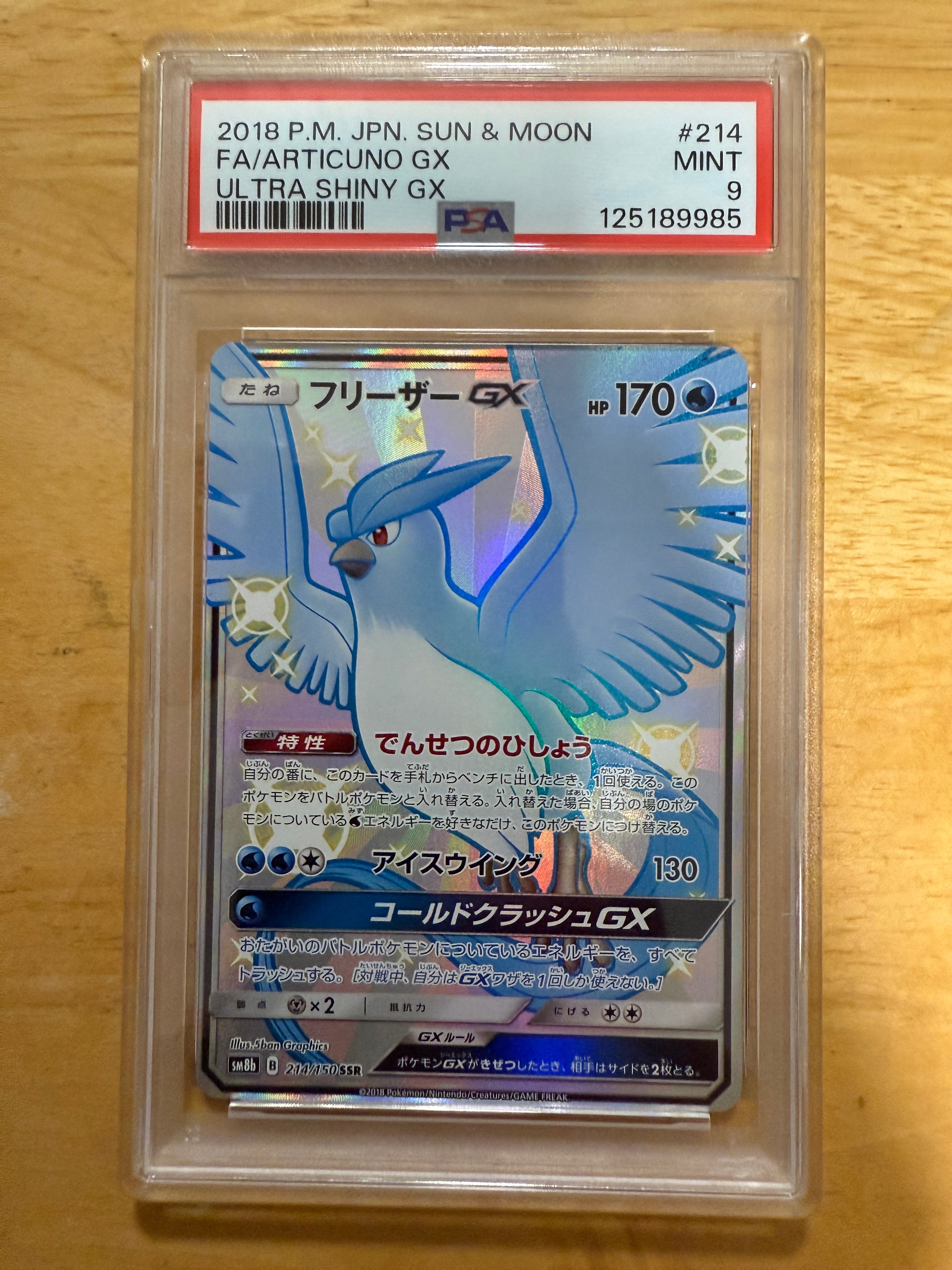 フリーザーGX SSR PSA10 sm8b B 214/150 SSR PSA10】 フリーザーGX (SSR) {214/150} [SM8b/GXウルトラシャイニー