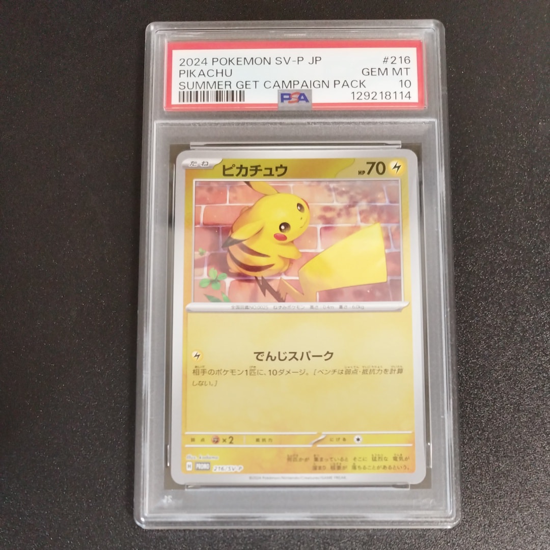 ピカチュウ P [SV-P 216](プロモカードパック「ポケカの夏がキタ!プロモカードGetキャンペーン!」)