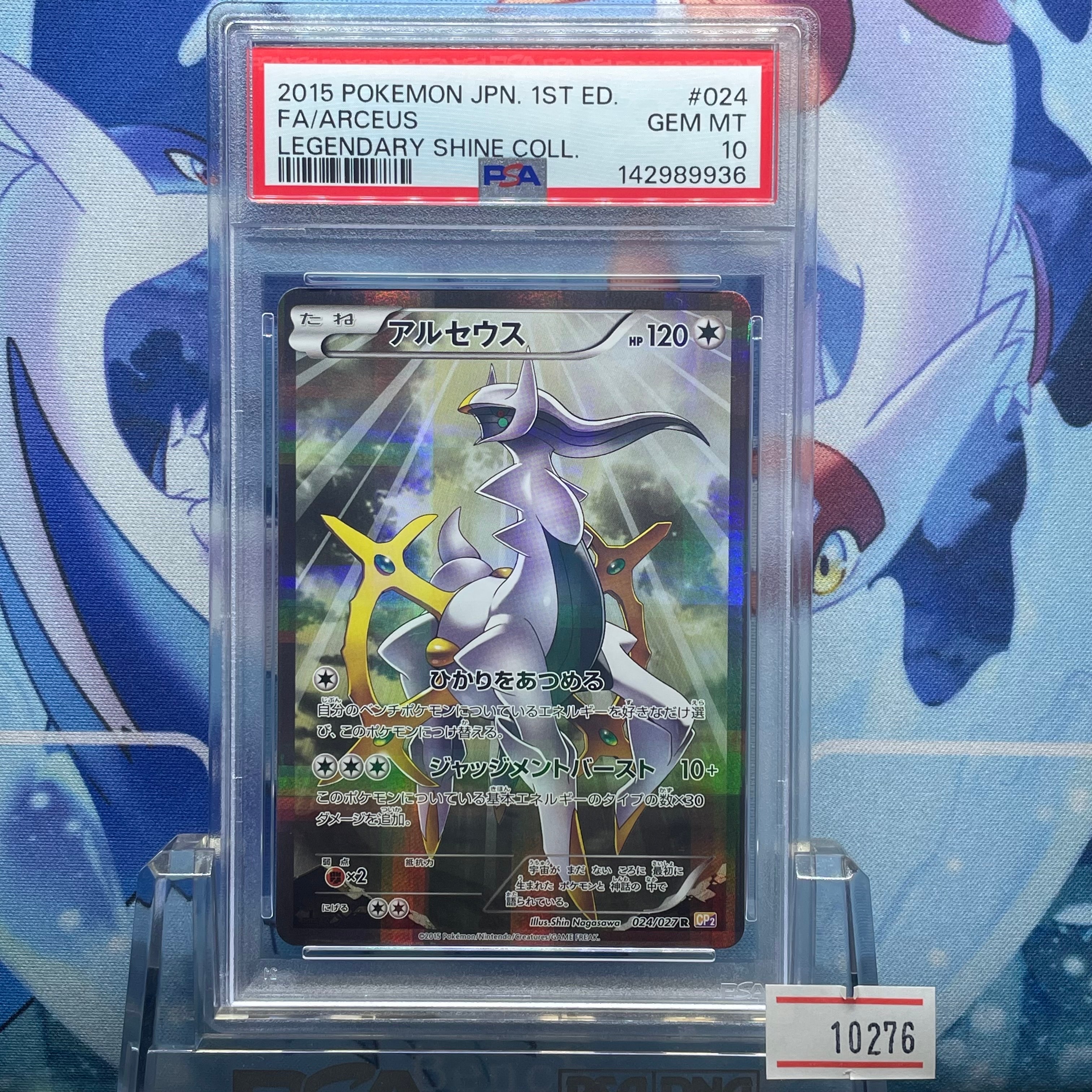 PSA10】アルセウス R :1ED [CP2 024/027](コンセプトパック「伝説キラ