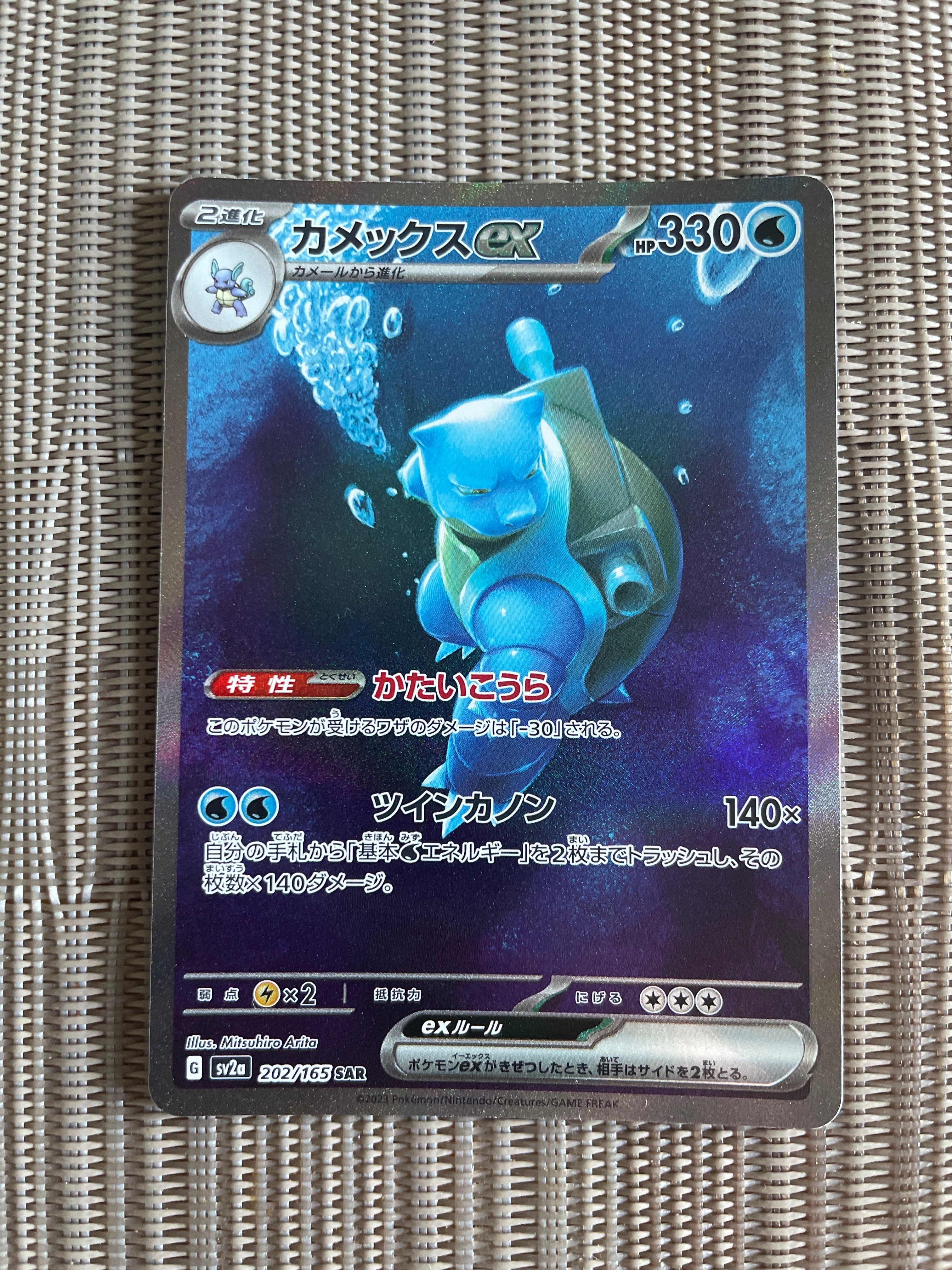 カメックスex SAR[SV2a 202/165](強化拡張パック「ポケモンカード151」)