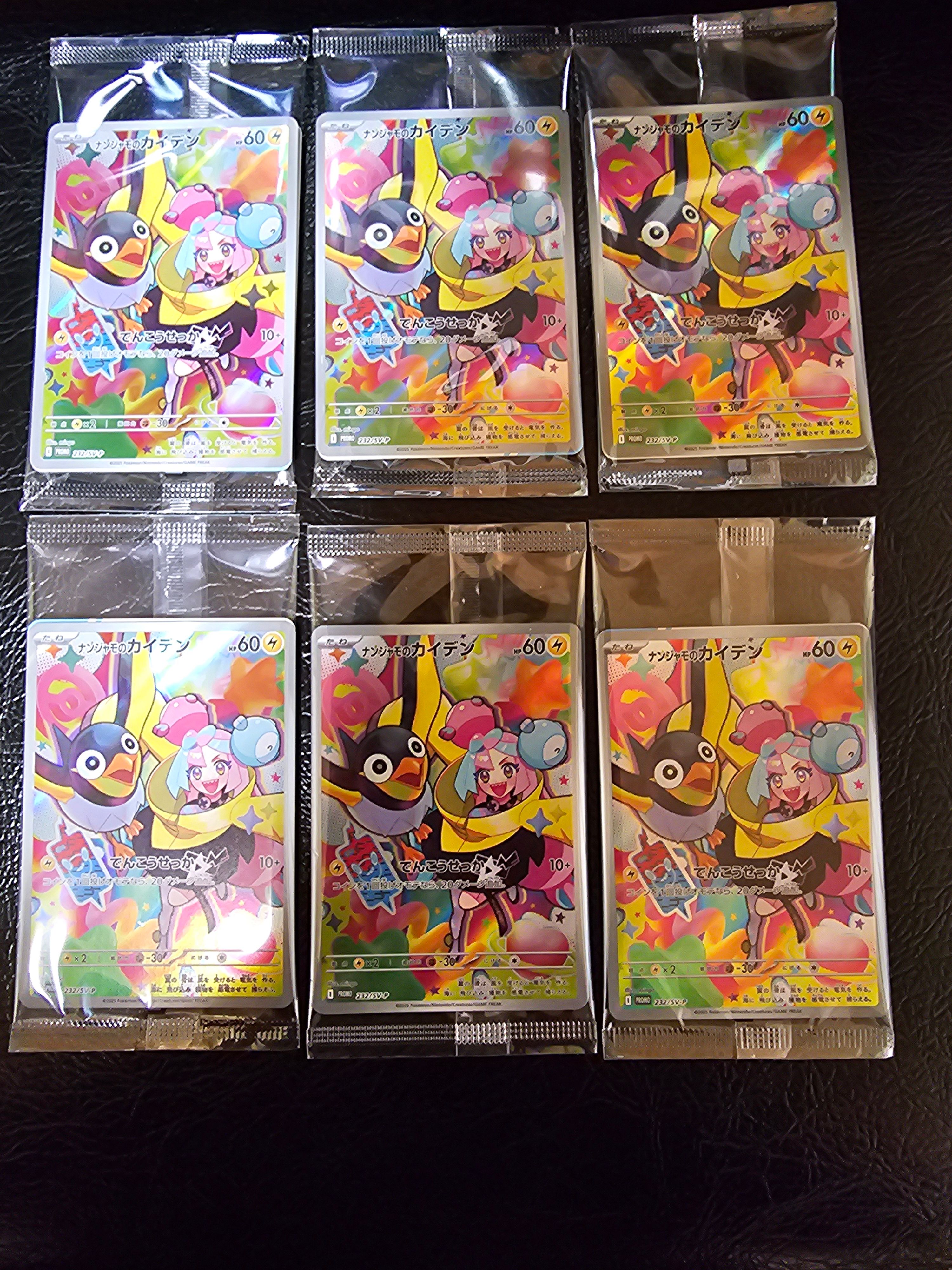 ナンジャモのカイデン P [SV-P 232](プロモーションカード「拡張パック バトルパートナーズ Box購入キャンペーン」)