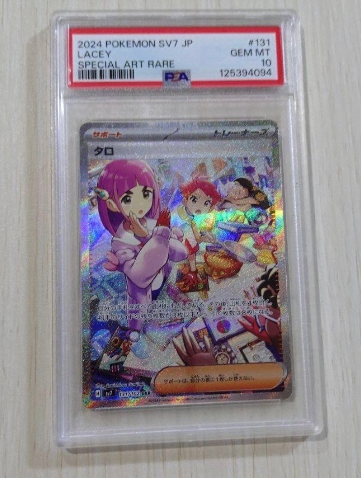 PSA10】タロ SAR [SV7 131/102](拡張パック「ステラミラクル」) 1枚の