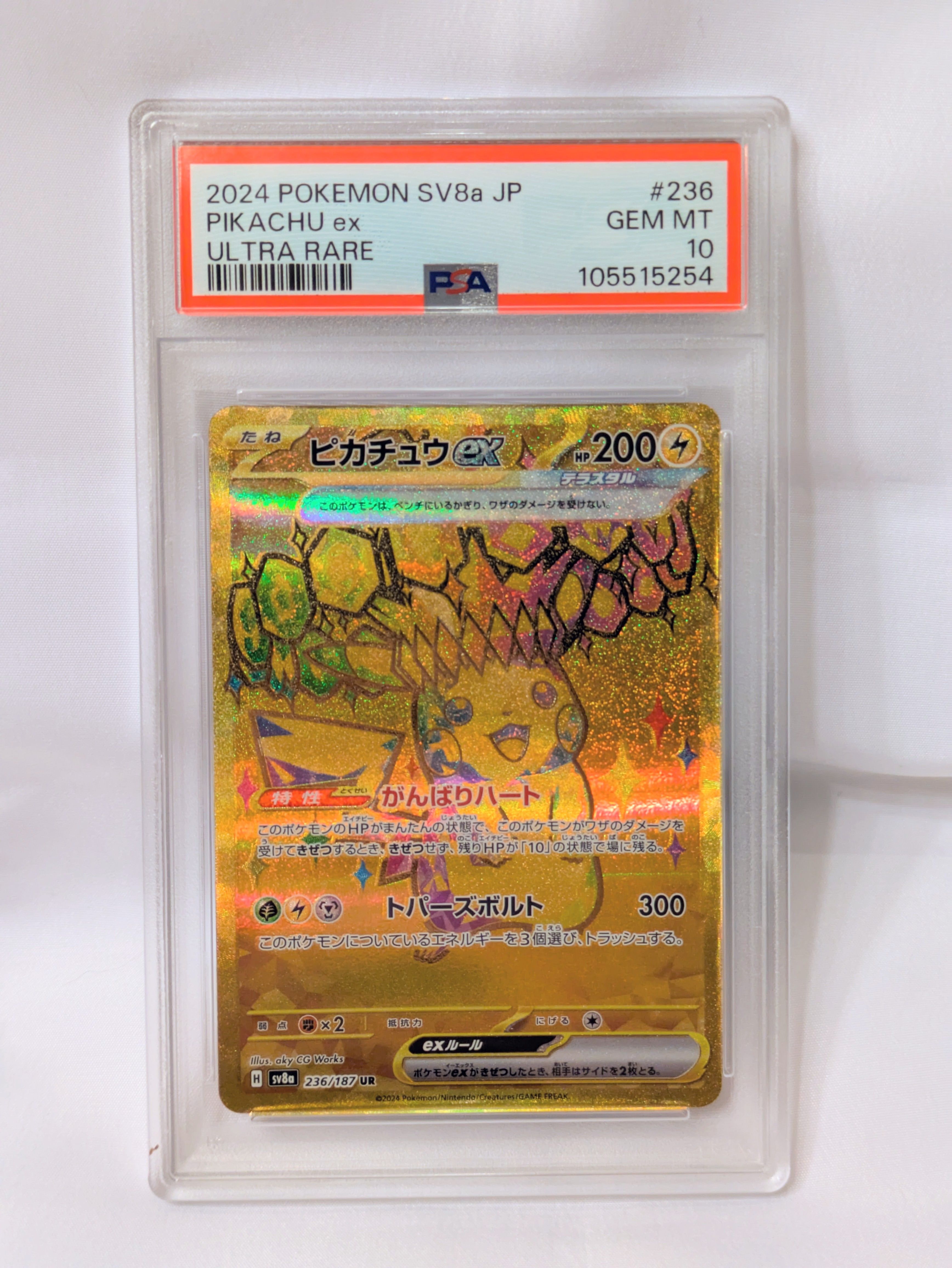 ピカチュウex UR [SV8a 236/187](ハイクラスパック「テラスタルフェスex」)