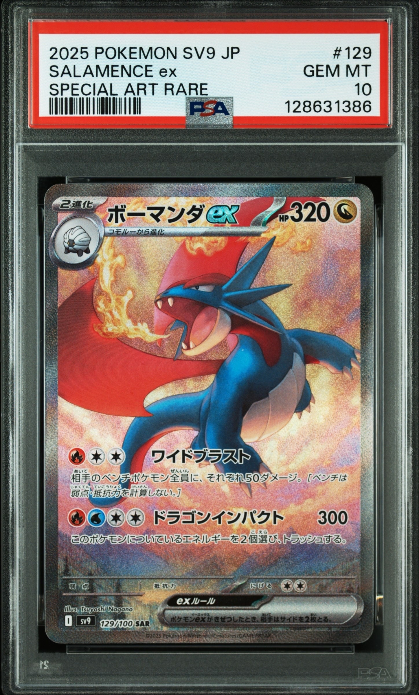 ボーマンダex SAR [SV9 129/100](拡張パック「バトルパートナーズ」)