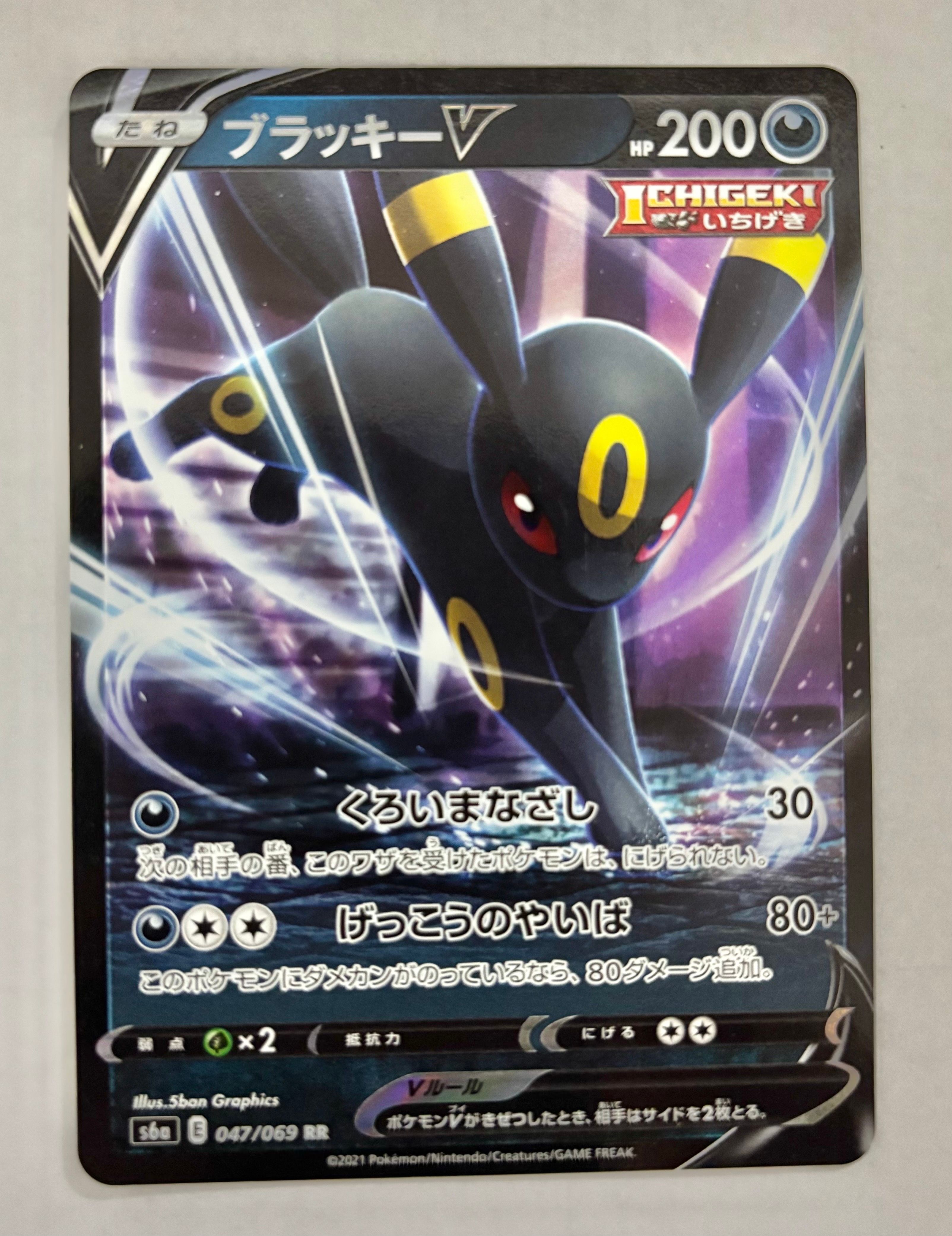 ブラッキーV RR[S6a 047/069](強化拡張パック「イーブイヒーローズ」)