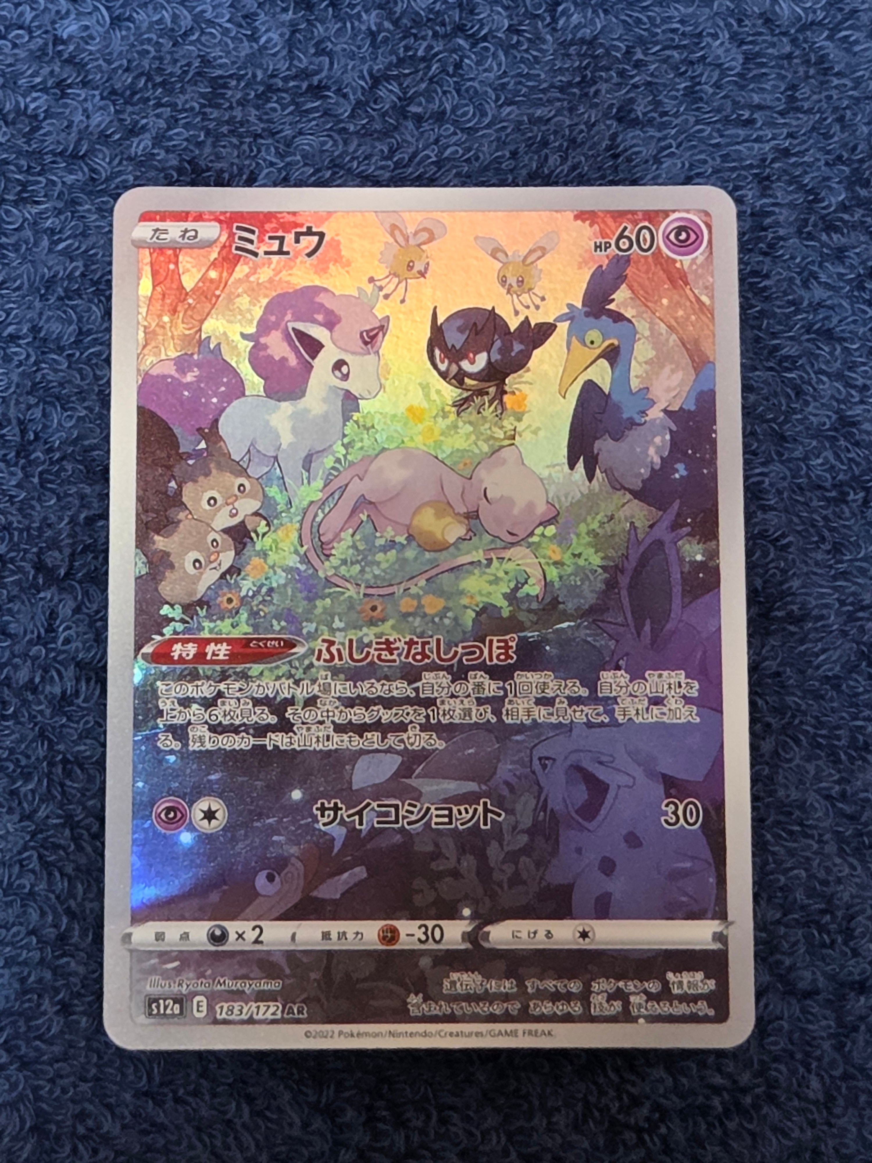 【PSA10】ミュウ AR ハイクラスパック「VSTARユニバース」 6枚 ミュウ AR psa10 vstarユニバース ポケモンカード 6枚 ミュウ AR