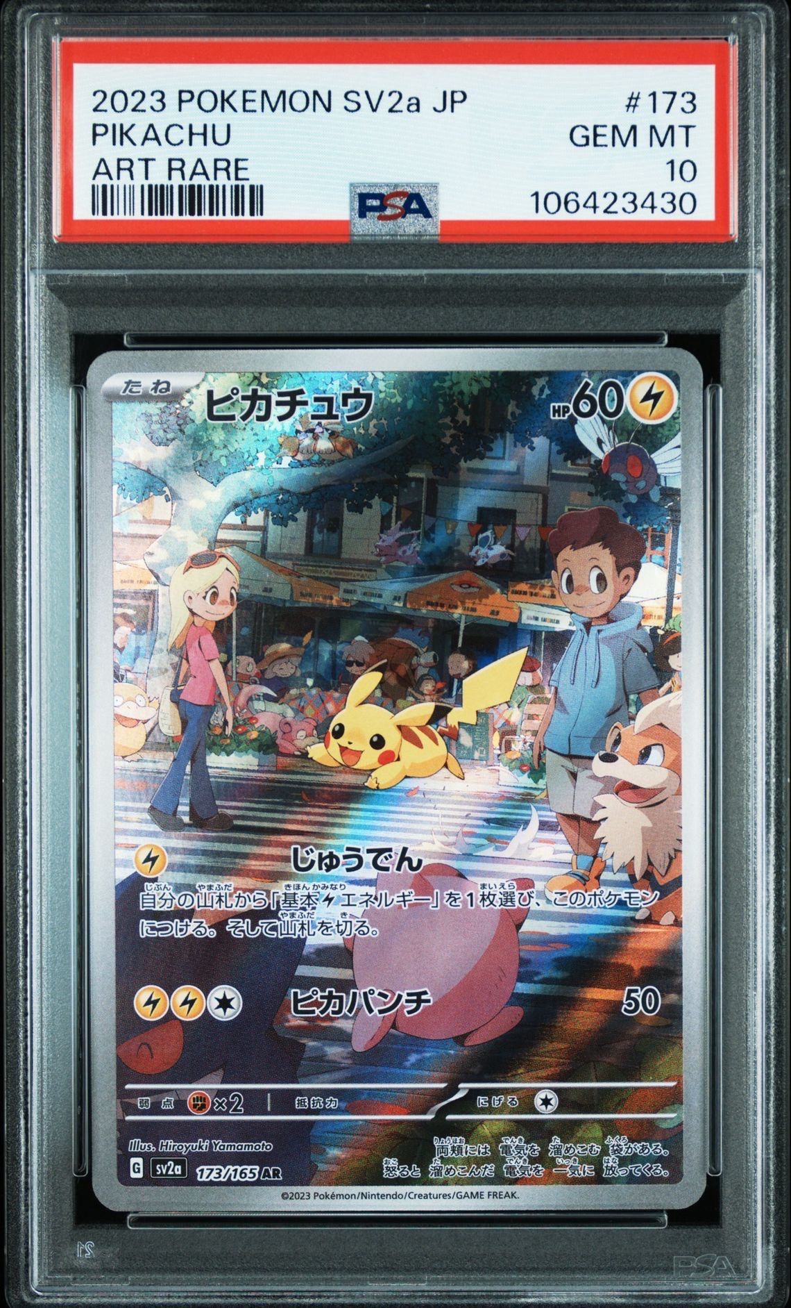 ピカチュウ AR[SV2a 173/165](強化拡張パック「ポケモンカード151」)