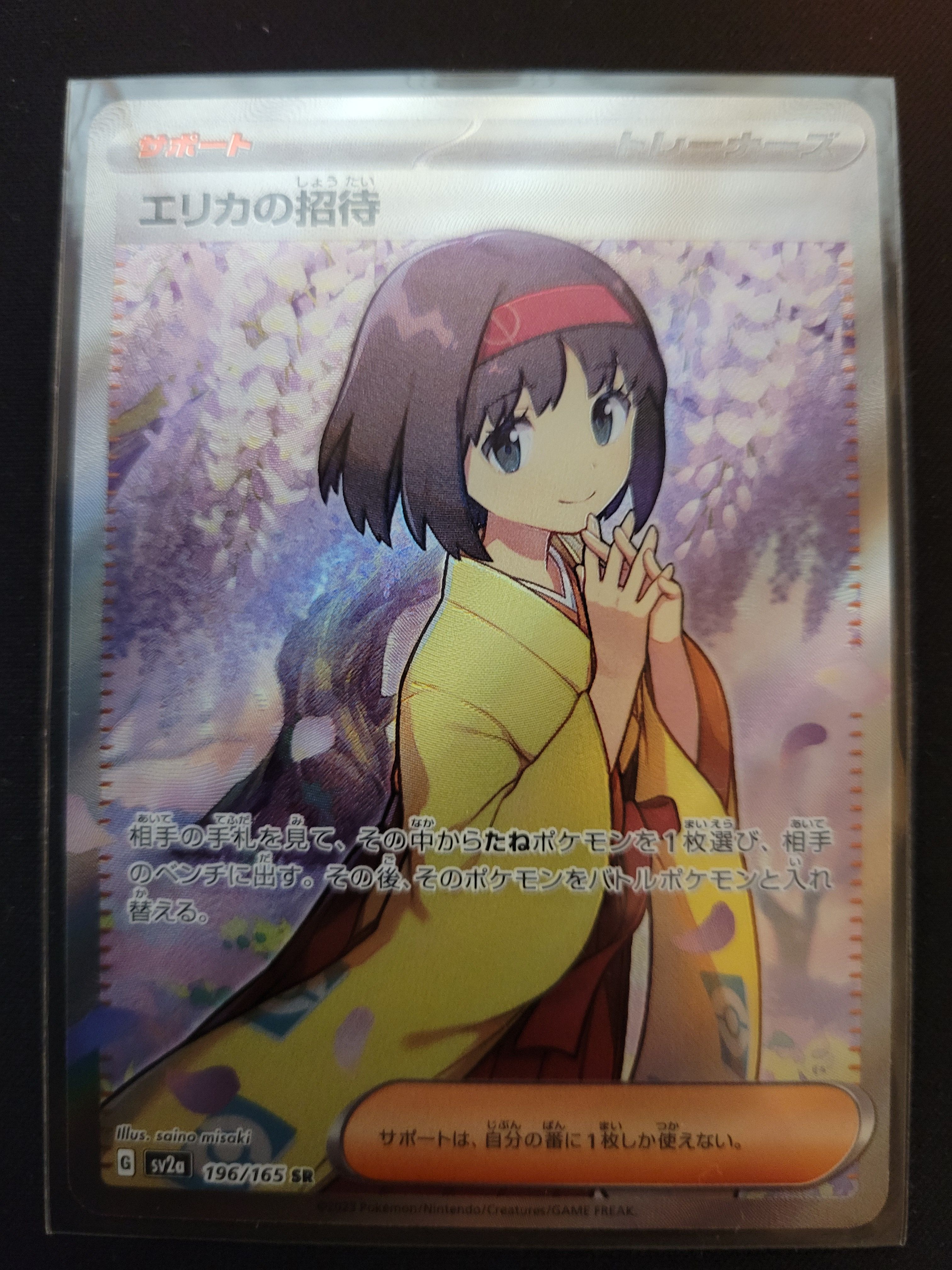 エリカの招待 SR[SV2a 196/165](強化拡張パック「ポケモンカード151」)