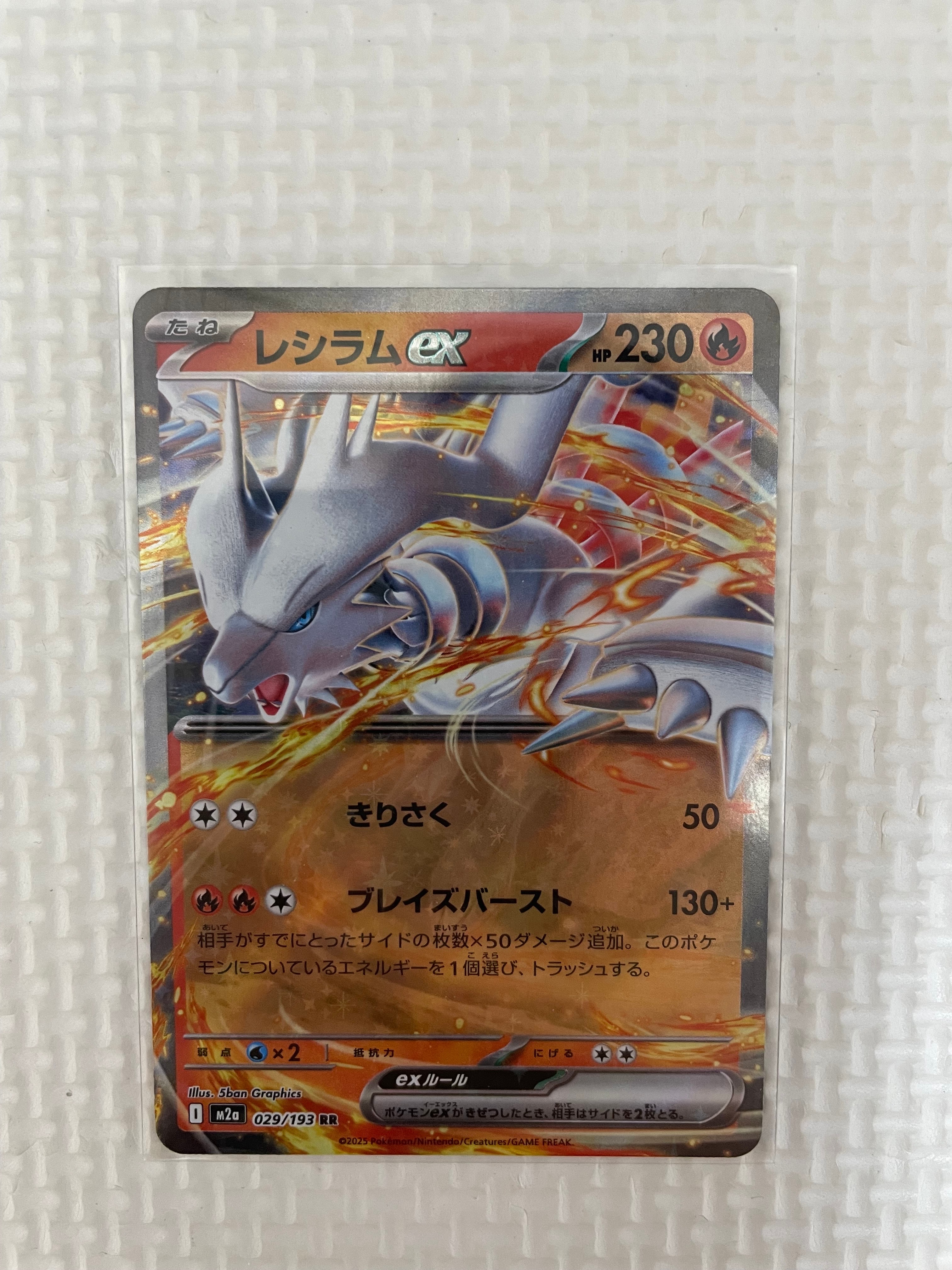 レシラムex RR [M2a 029/193](ハイクラスパック「MEGAドリームex」)の