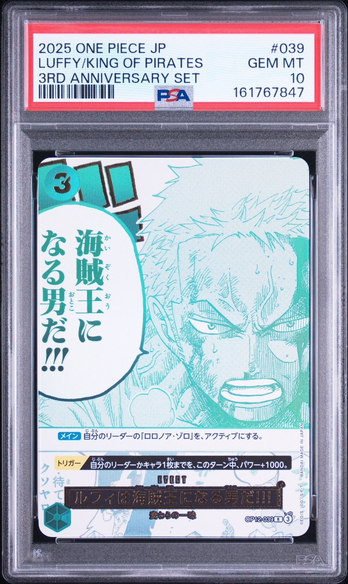 ルフィは海賊王になる男だ!!! R [OP12-039](プロモーションカード「3rd