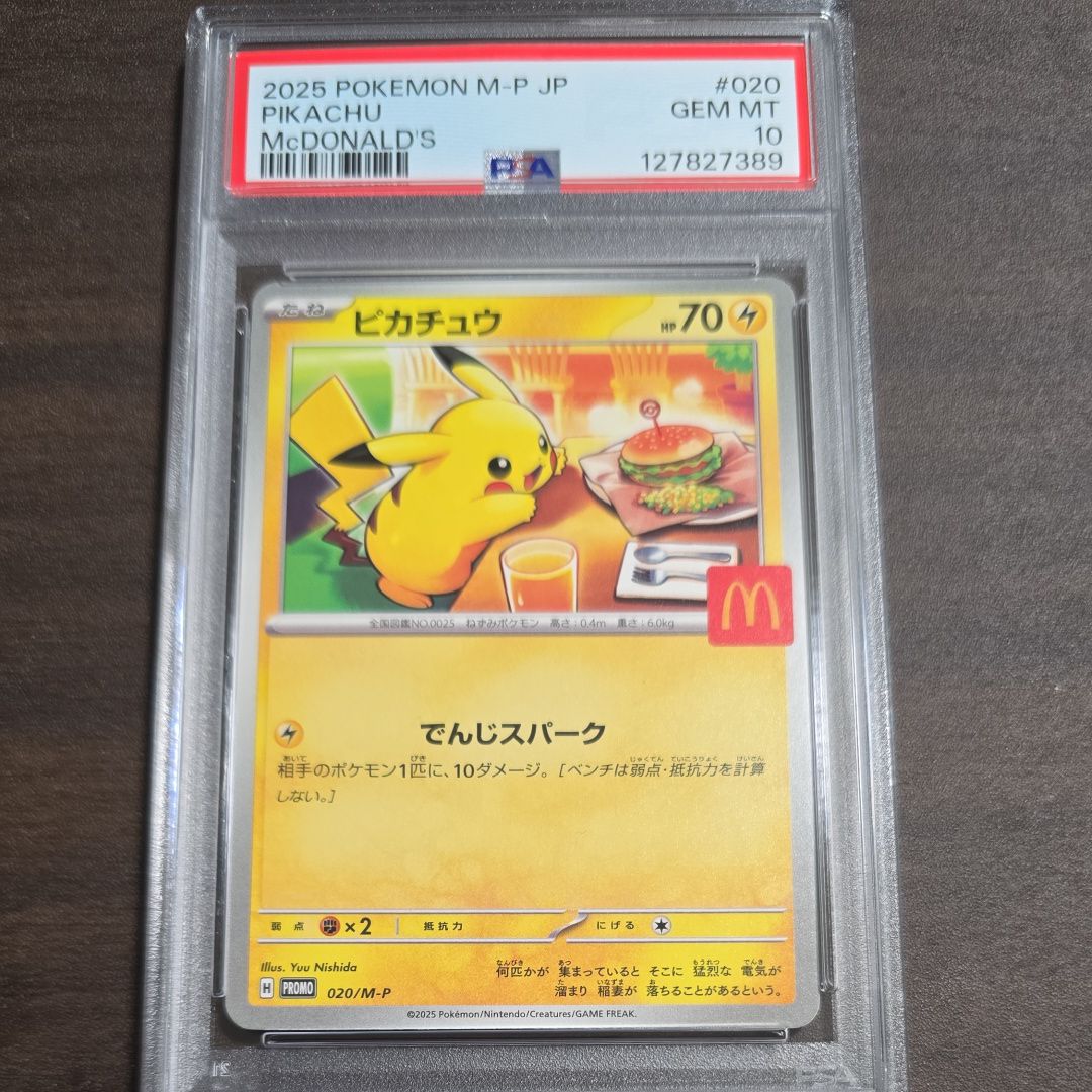 ピカチュウ P [M-P 020](プロモカードパック「マクドナルド ハッピーセット2025」)