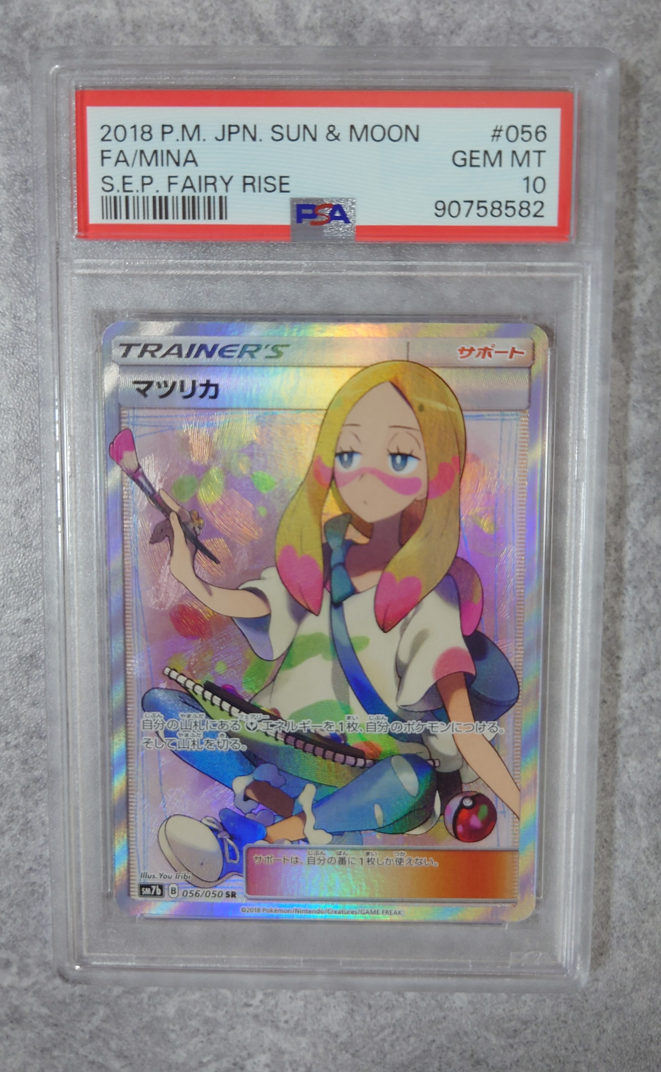 マツリカ SR[SM7b 056/050](強化拡張パック「フェアリーライズ」)