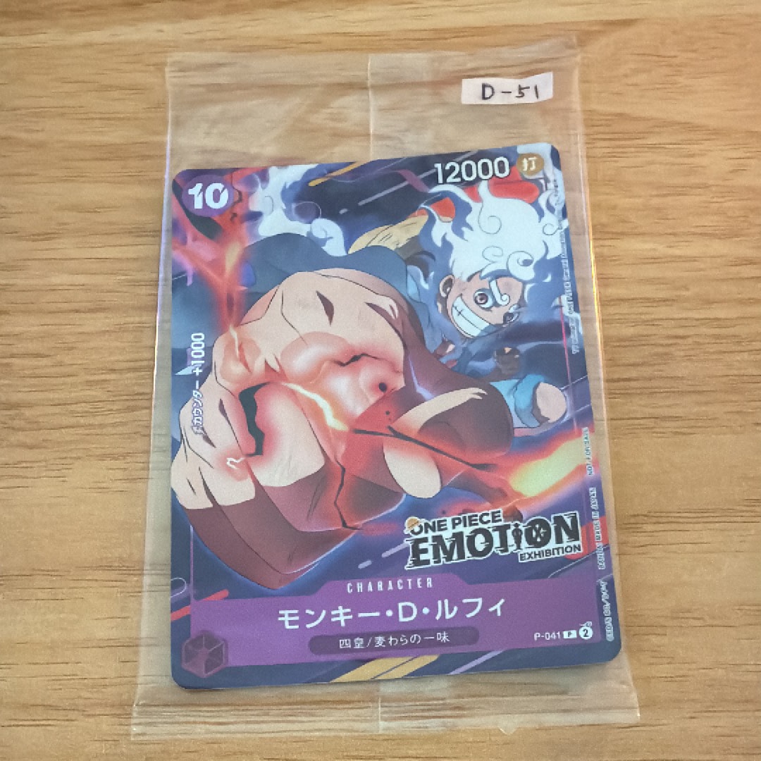 モンキー・D・ルフィ P [P-041](プロモーションカード「ONE PIECE
