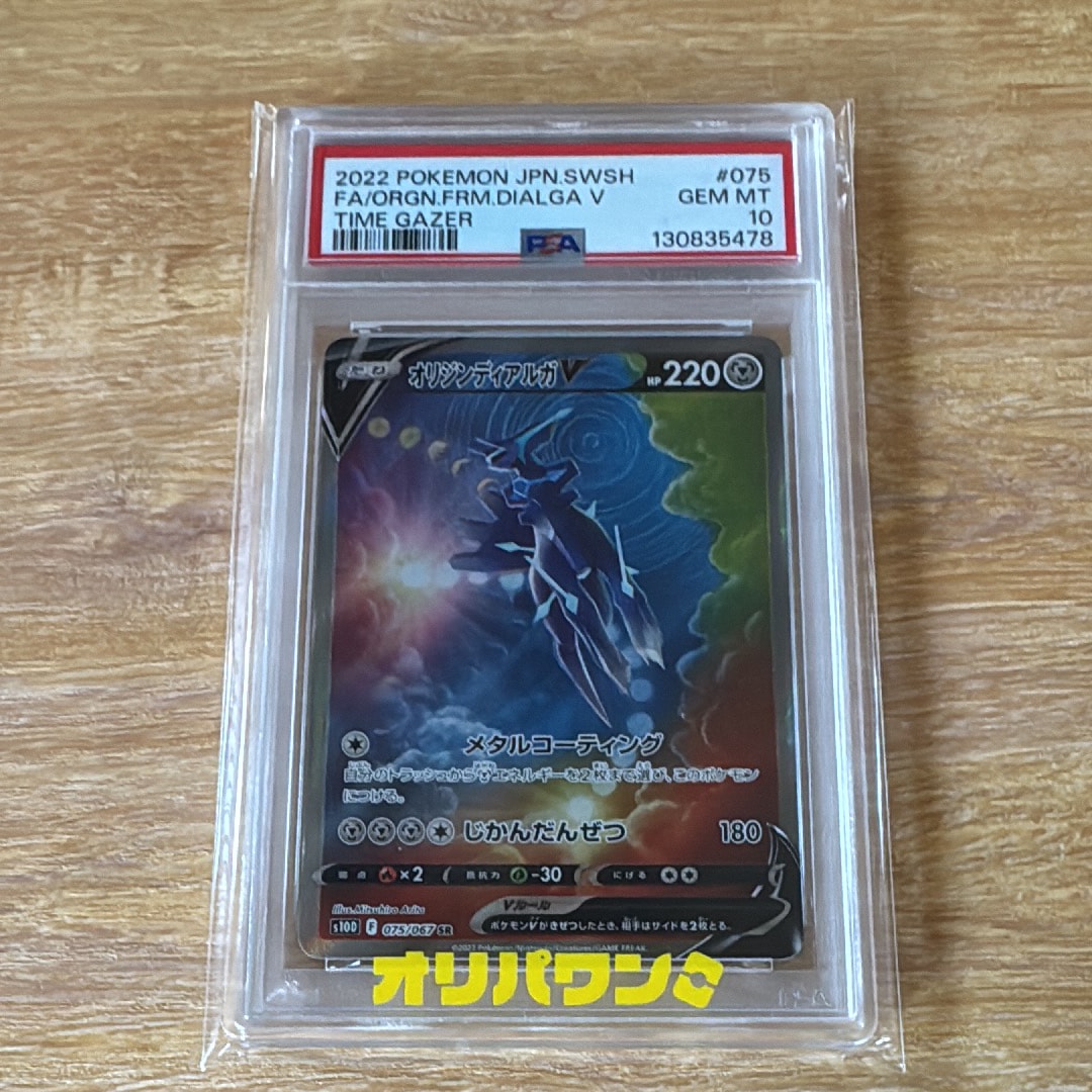 オリジンディアルガV SR S10D タイムゲイザー 075/067 セット オリジンディアルガV SR S10D タイムゲイザー 075/067 - メルカリ