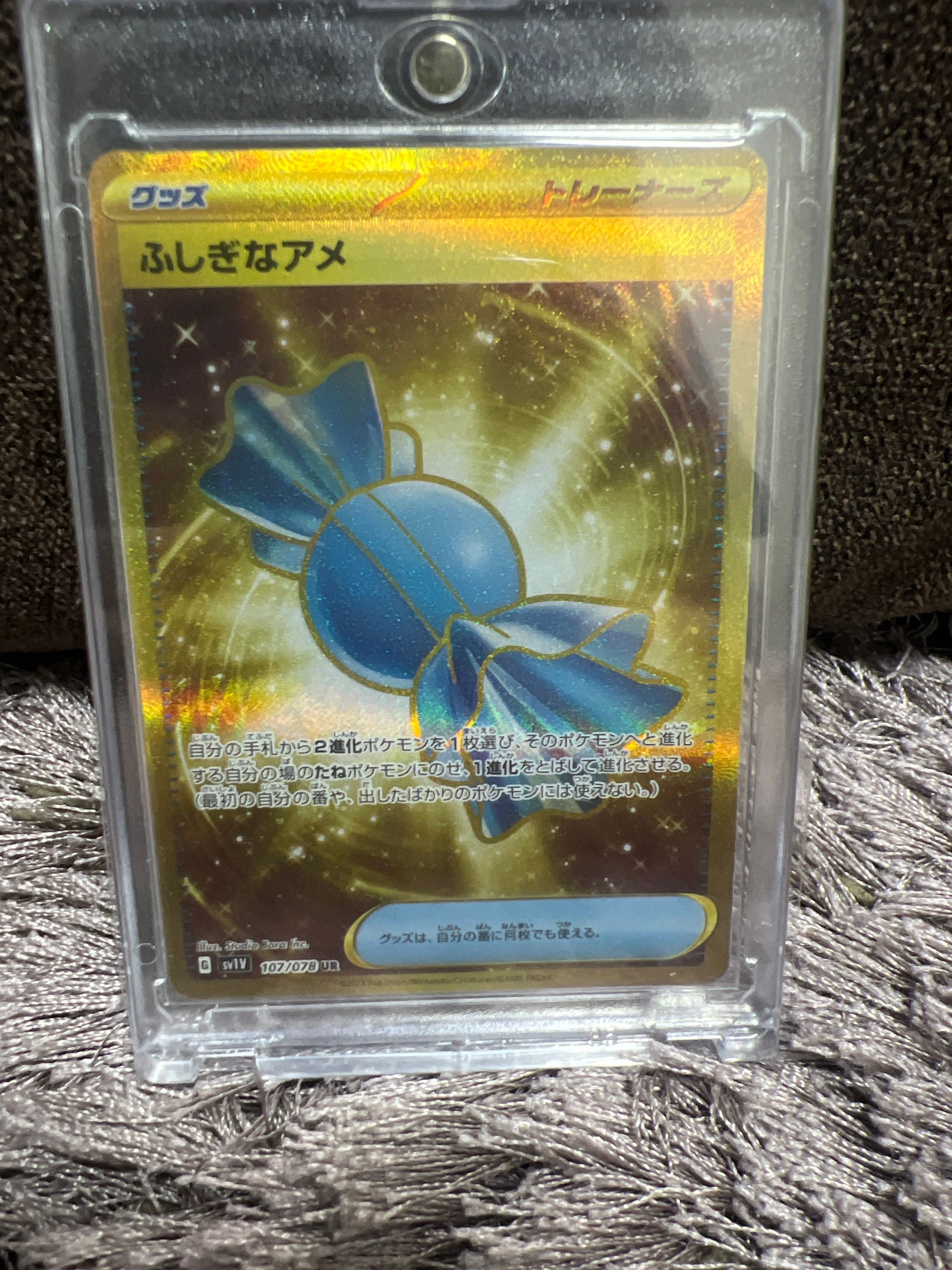 ふしぎなアメ UR[SV1V 107/078](スカーレット&バイオレット 拡張パック「バイオレットex」)