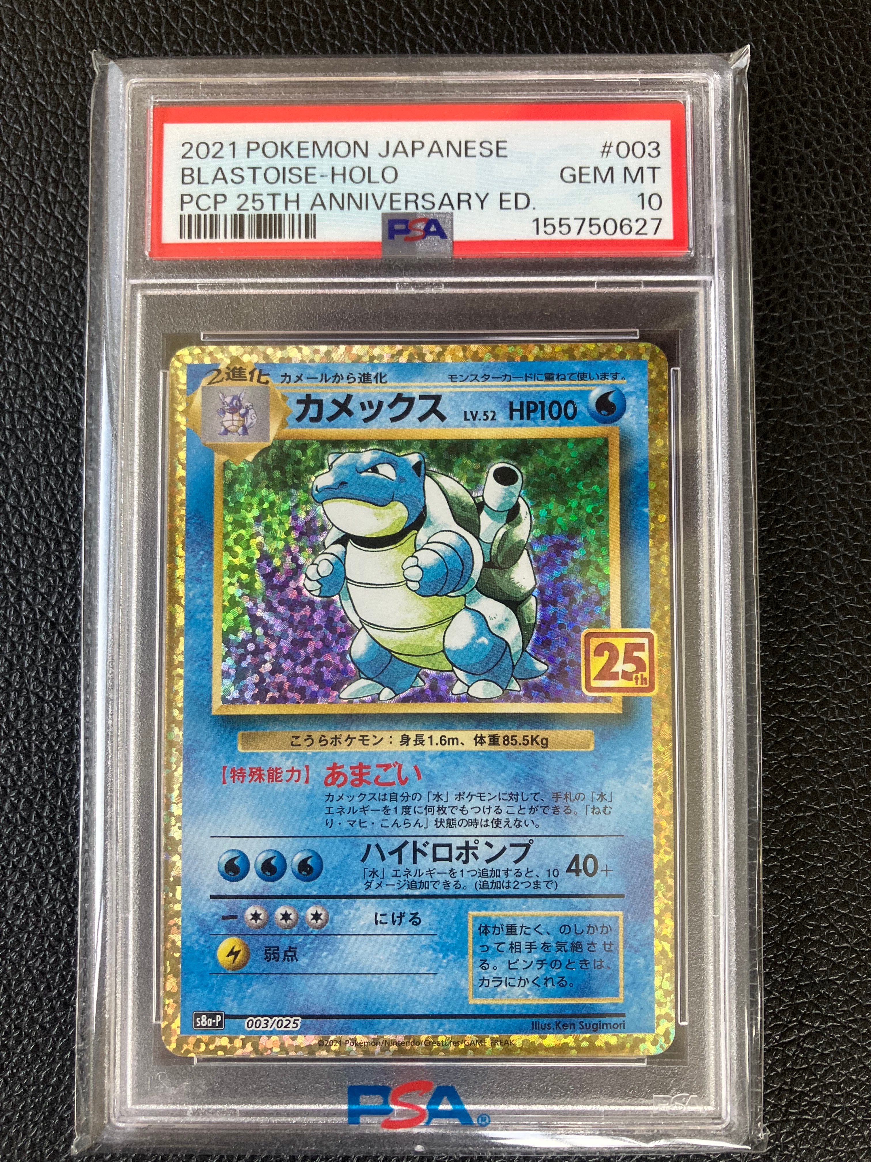 カメックス　25th プロモ　アニバーサリー　コレクション　ポケモンカード カメックス: プロモ[S8a-P 003/025](プロモカードパック 25th