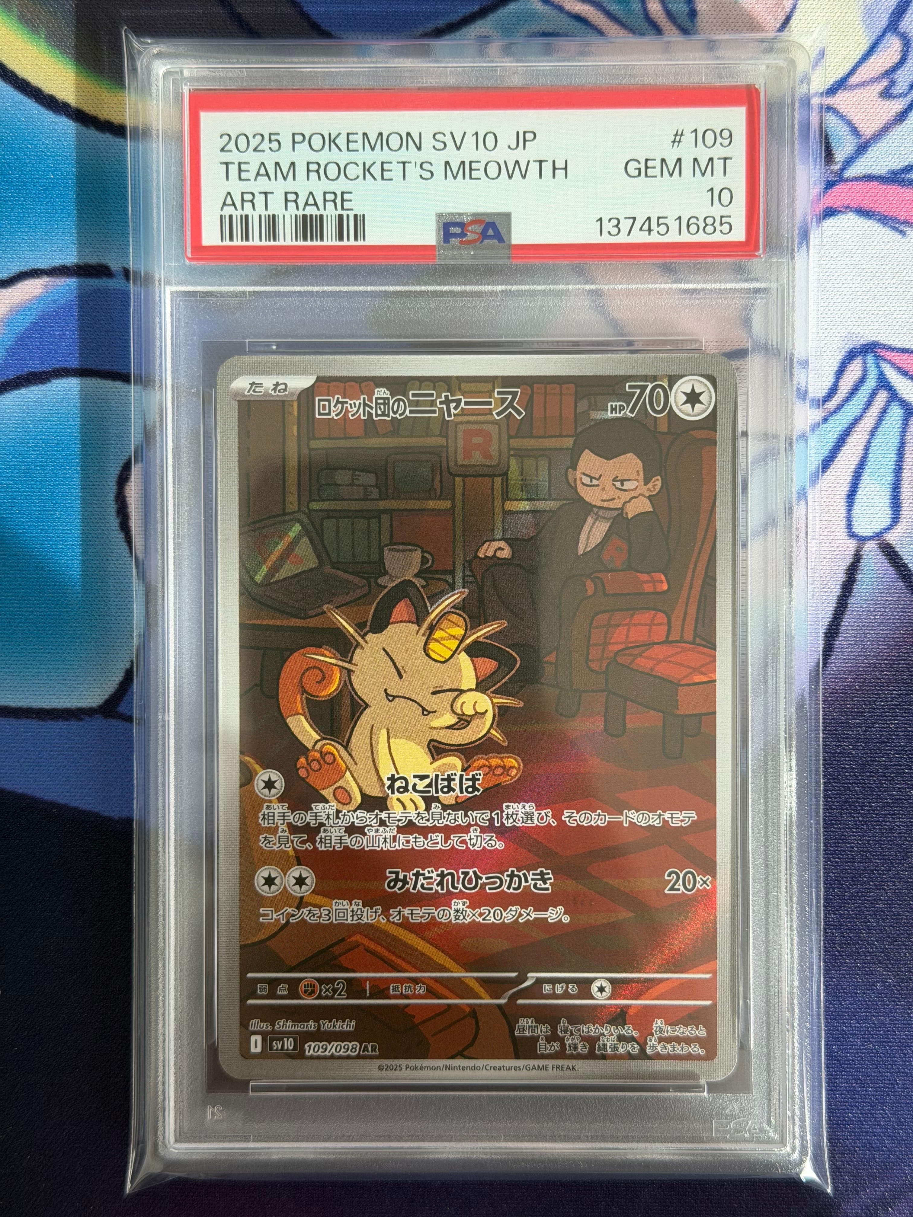 ロケット団のニャース AR [SV10 109/098](拡張パック「ロケット団の栄光」)