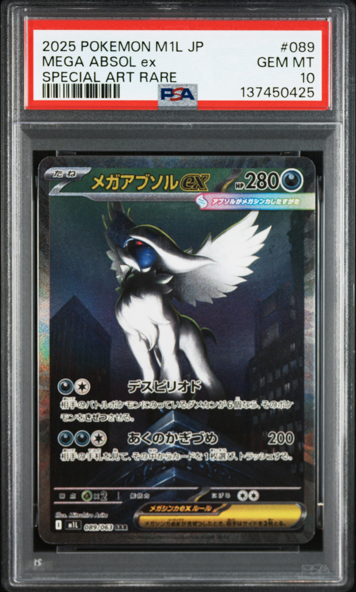メガアブソルex SAR [M1L 089/063](拡張パック「メガブレイブ」)通販
