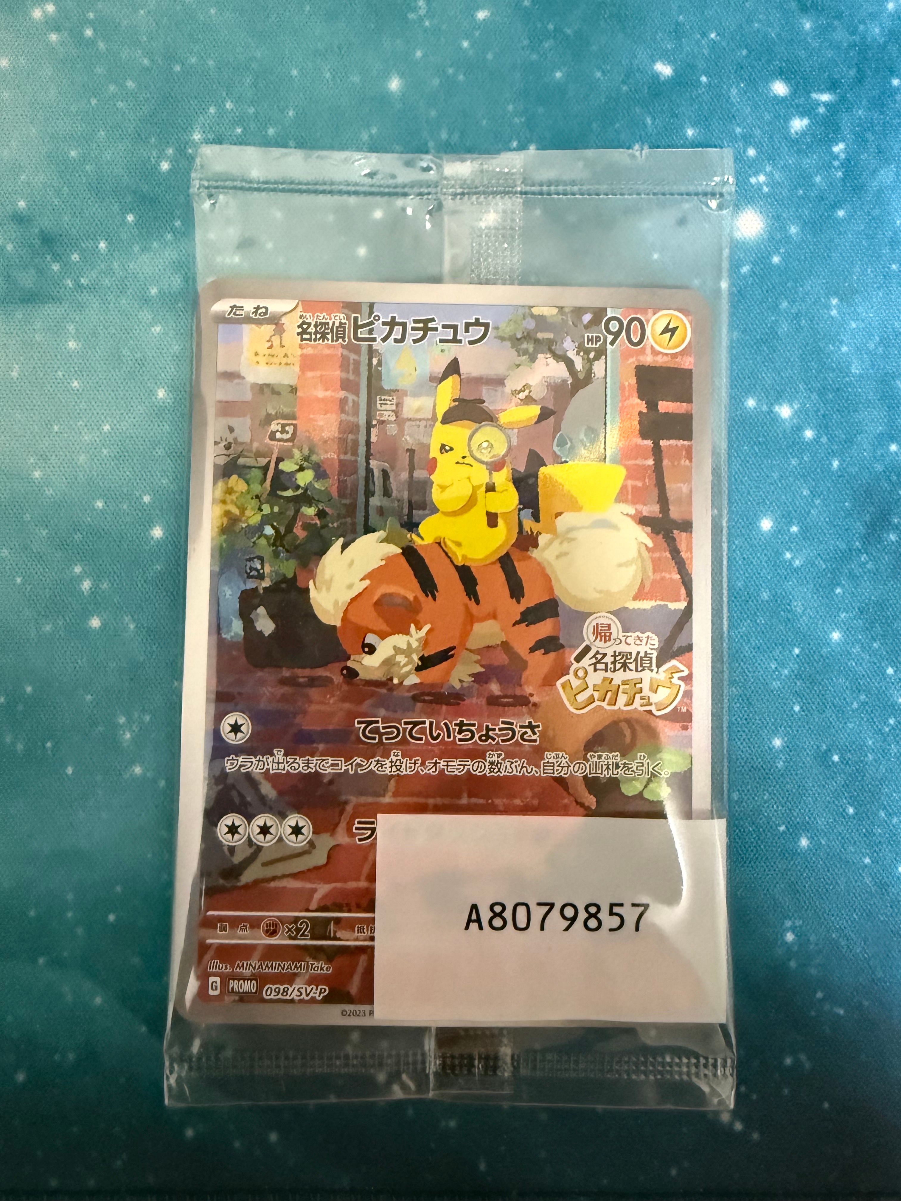 名探偵ピカチュウ: プロモ [SV-P 098](プロモーションカード「SV-P」)