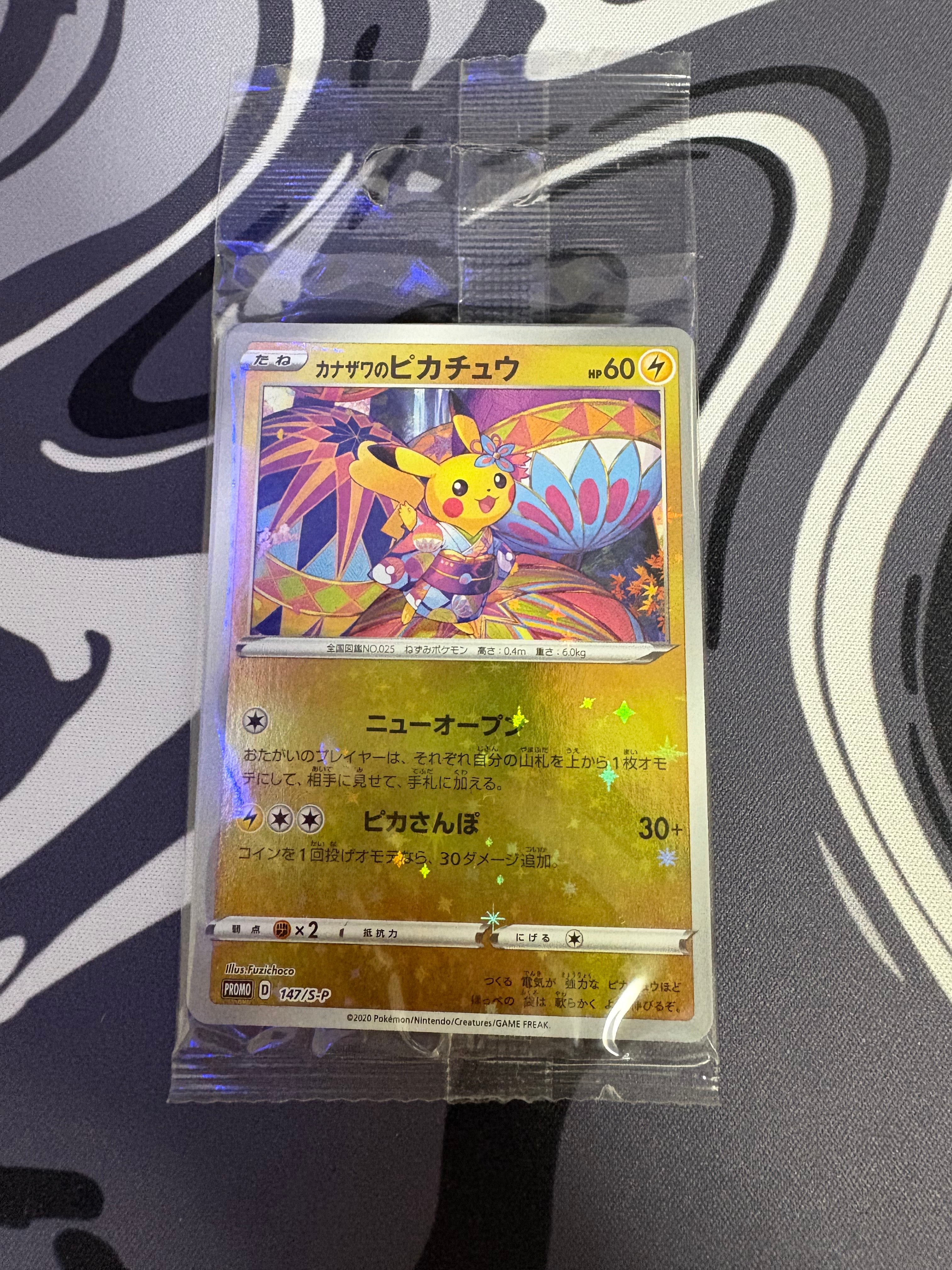 ポケモンカードゲーム カナザワのピカチュウ: プロモ (マークなし) ミロカロス&メッソン (プロモーションカード[S-P 147/ 145/S-P/146/S-P])未開封パック