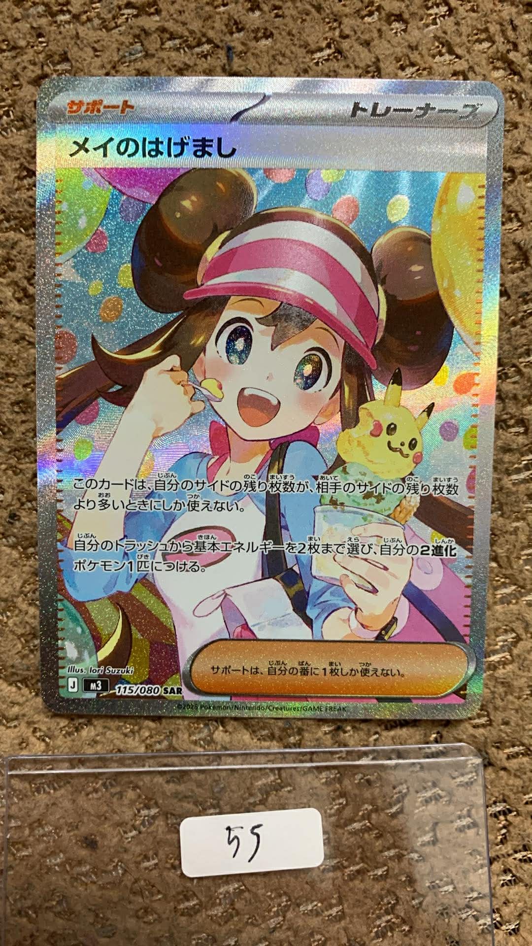 メイのはげまし SAR [M3 115/080](拡張パック「ムニキスゼロ」)