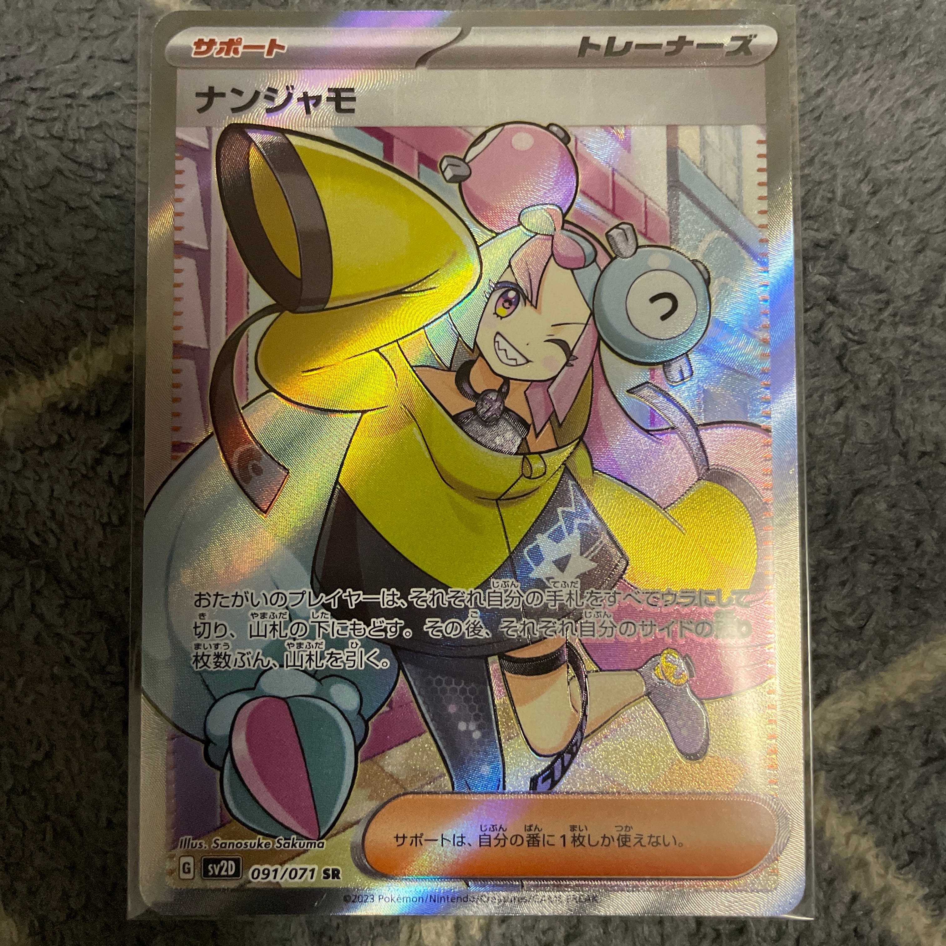 ナンジャモ SR[SV2D 091/071](拡張パック「クレイバースト」)