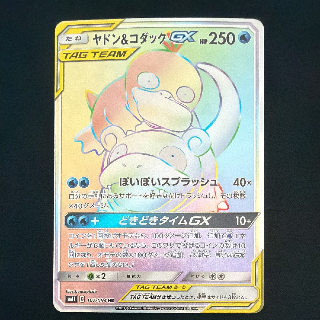 ヤドン&コダックGX HR[SM11 107/094](拡張パック「ミラクルツイン」)の