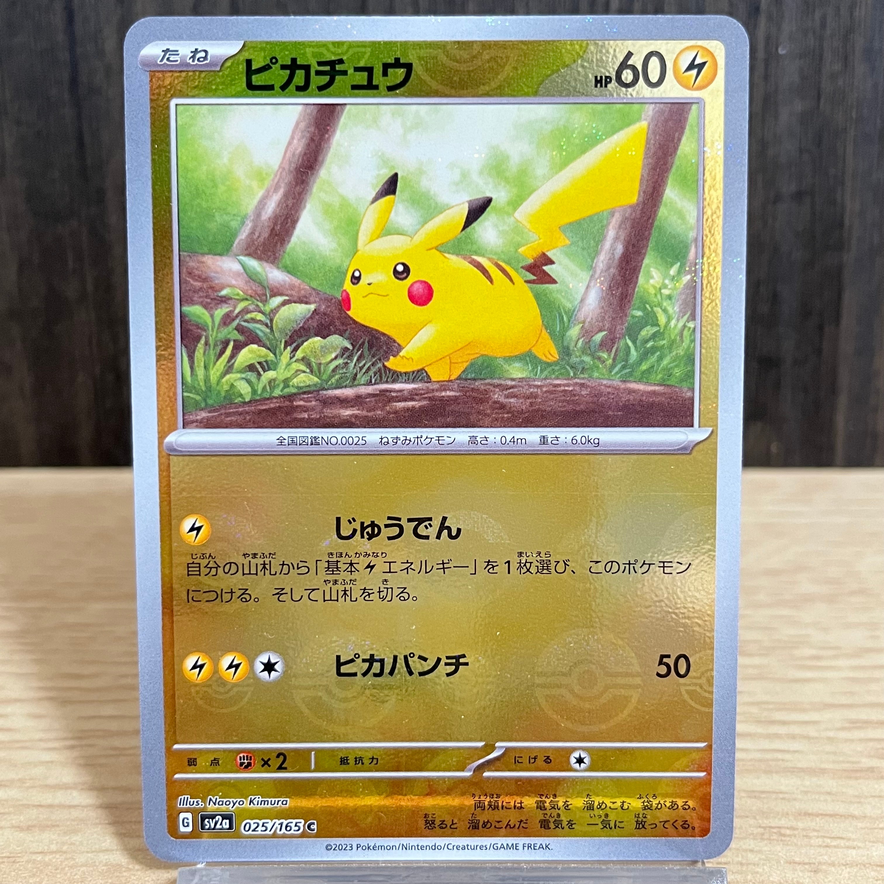 ピカチュウ C: モンスターボールミラー[SV2a 025/165](強化拡張パック「ポケモンカード151」)