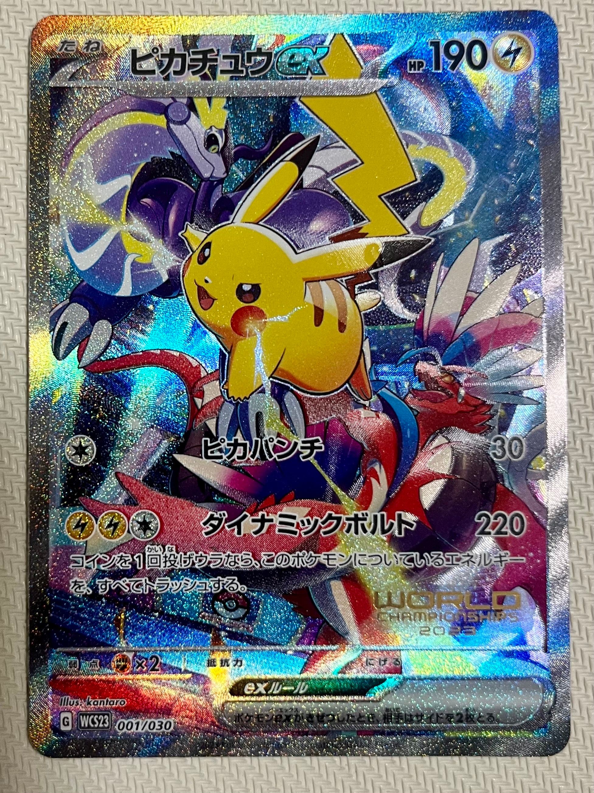 ピカチュウex [WCS23 001/030](ポケモンワールドチャンピオンシップス2023横浜 記念デッキ「ピカチュウ」)