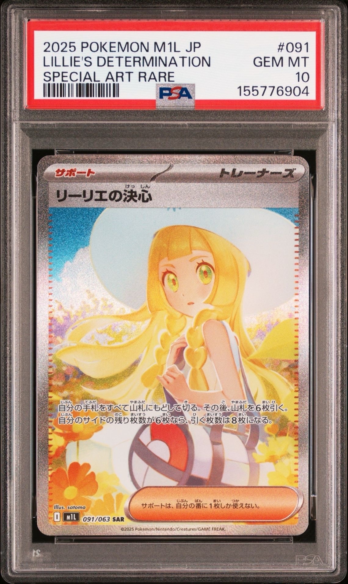 リーリエの決心 SAR [M1L 091/063](拡張パック「メガブレイブ」)