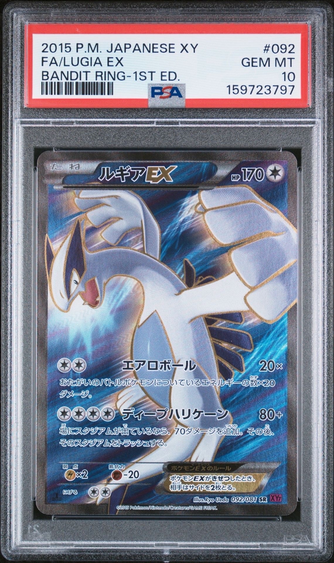 ルギアEX SR :1ED [XY7 092/081](拡張パック「バンデットリング」)の