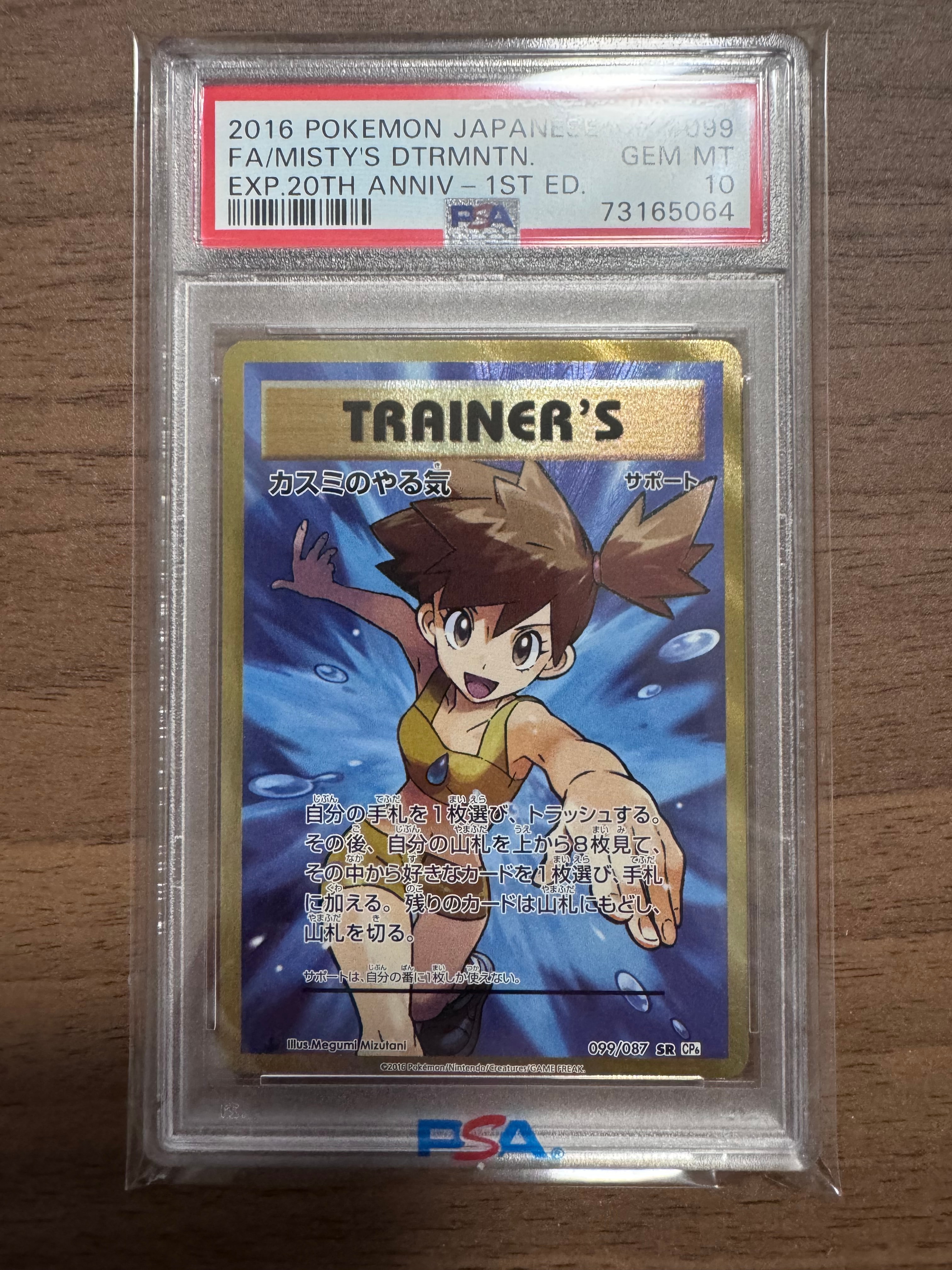 カスミのやる気 SR :1ED [CP6 099/087](コンセプトパック「ポケットモンスターカードゲーム 拡張パック 20th Anniversary」)