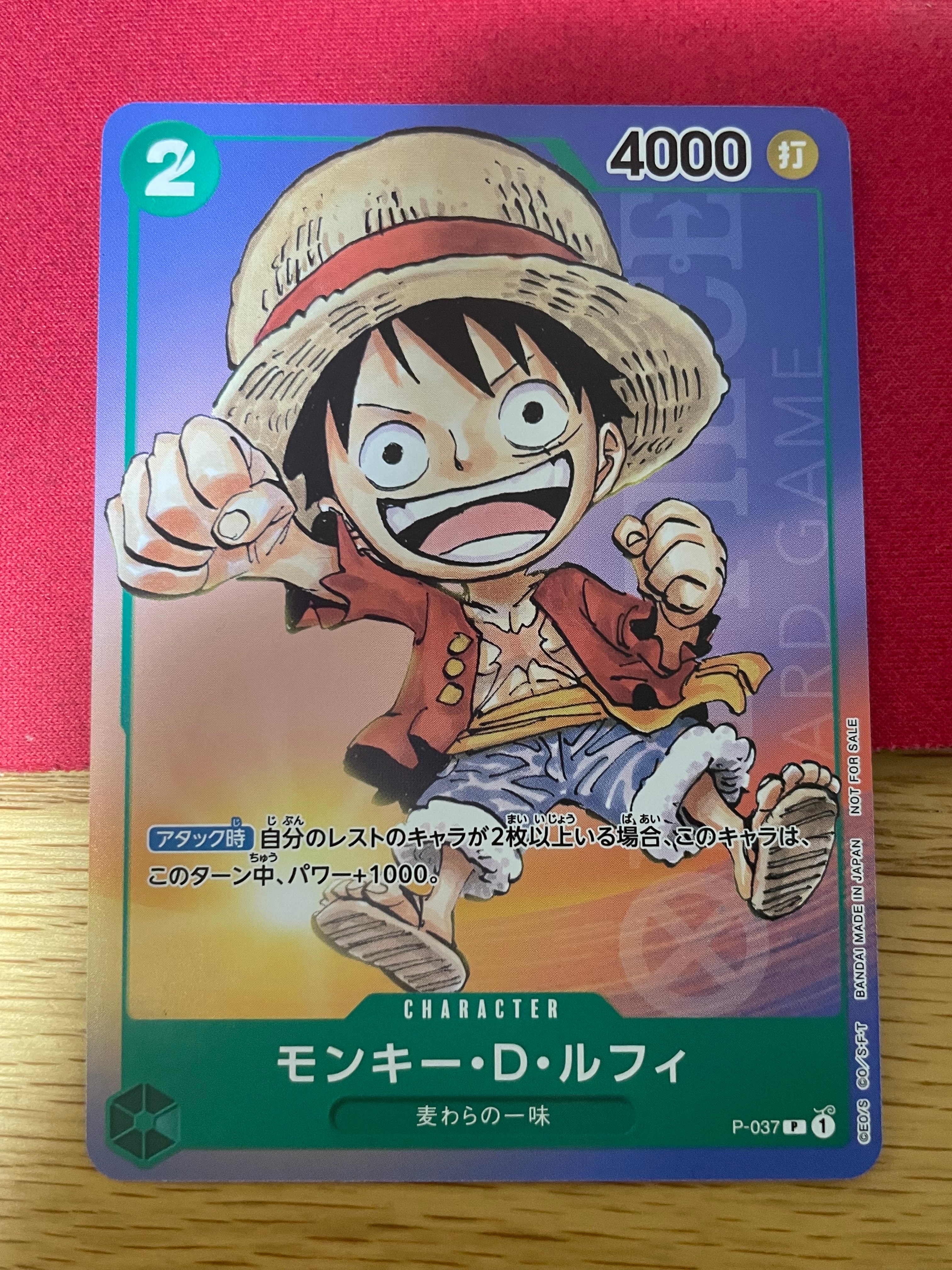 モンキー・D・ルフィ P [P-037] (最強ジャンプ 2023年 6月号 )