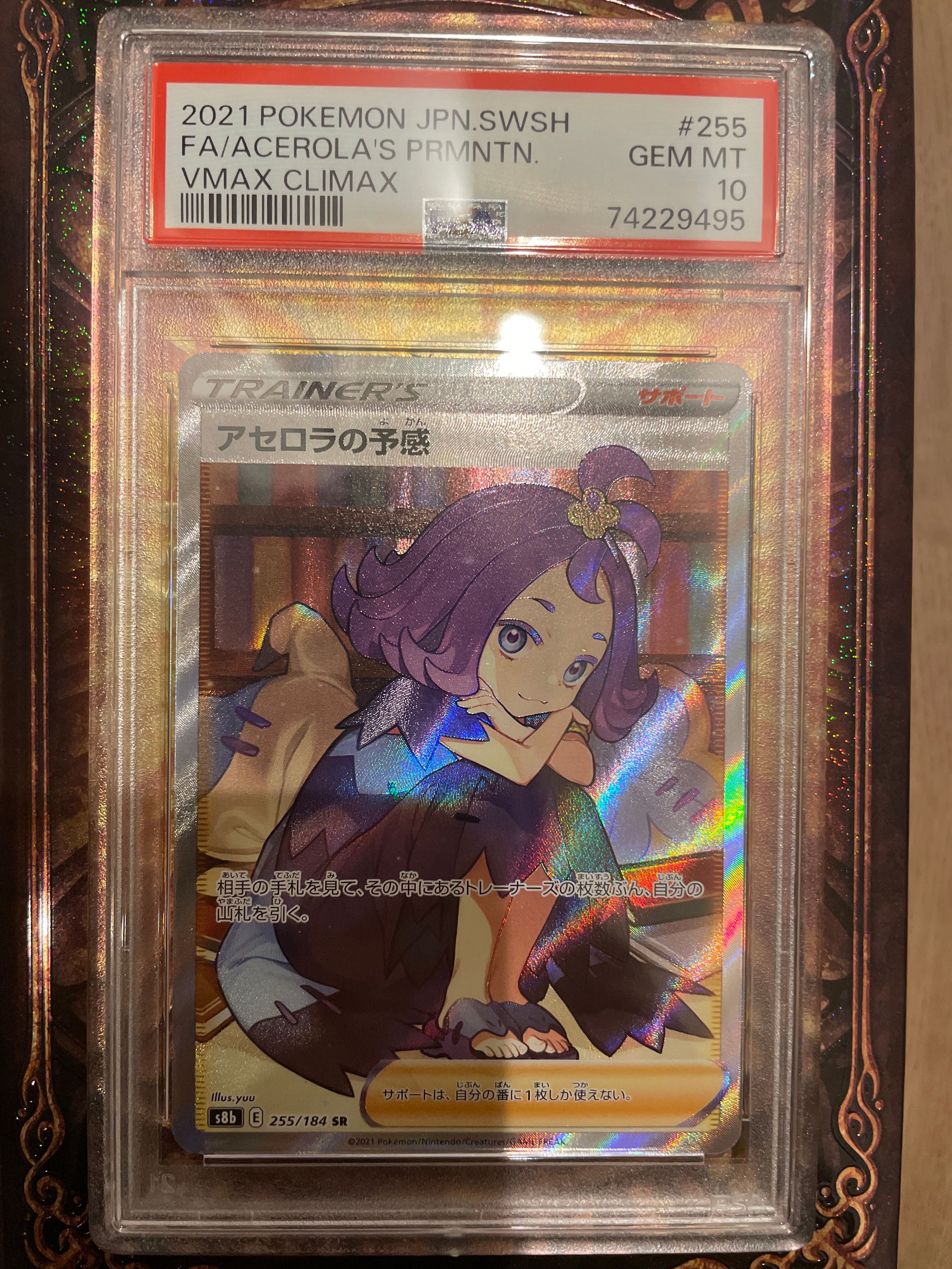 アセロラの予感 SR[S8b 255/184](ハイクラスパック「VMAXクライマックス」)