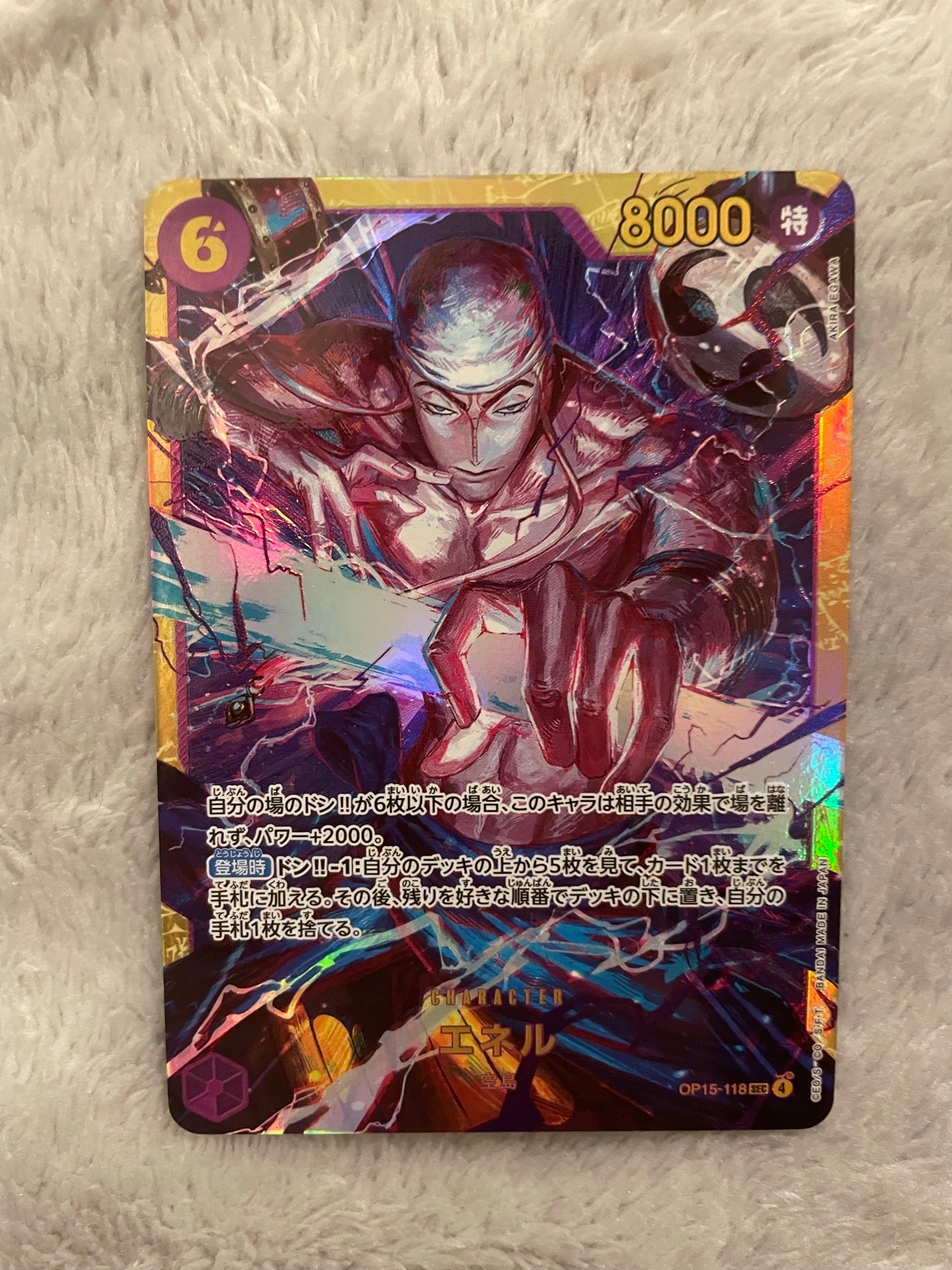 エネル SEC [OP15-118](ブースターパック「神の島の冒険」)