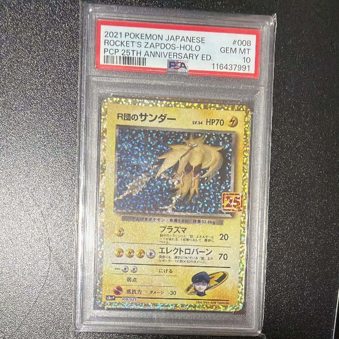 R団のサンダー(25th): プロモ[025 008](プロモカードパック 25th ANNIVERSARY edition「S8a-P」)