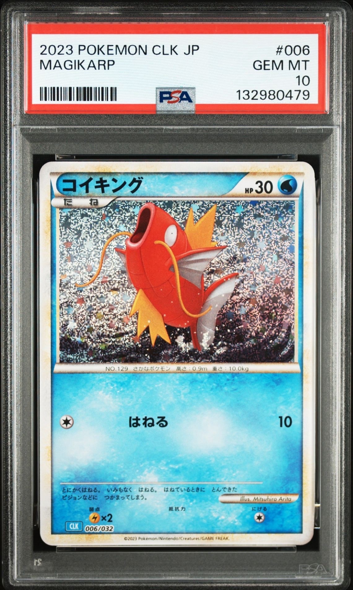 コイキング [CLK 006/032](ポケモンカードゲーム Classic)